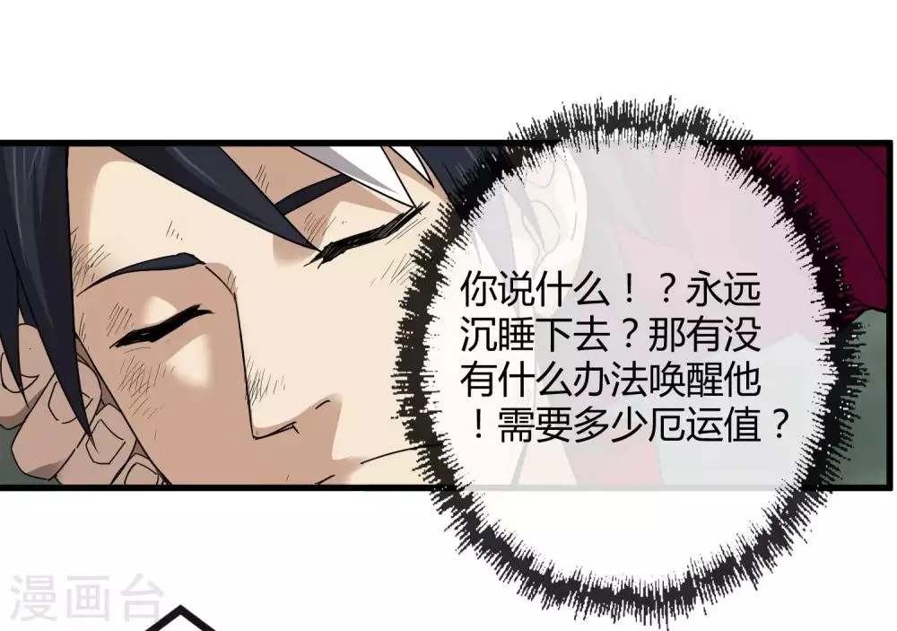 第173话 打开封印的钥匙 第14页