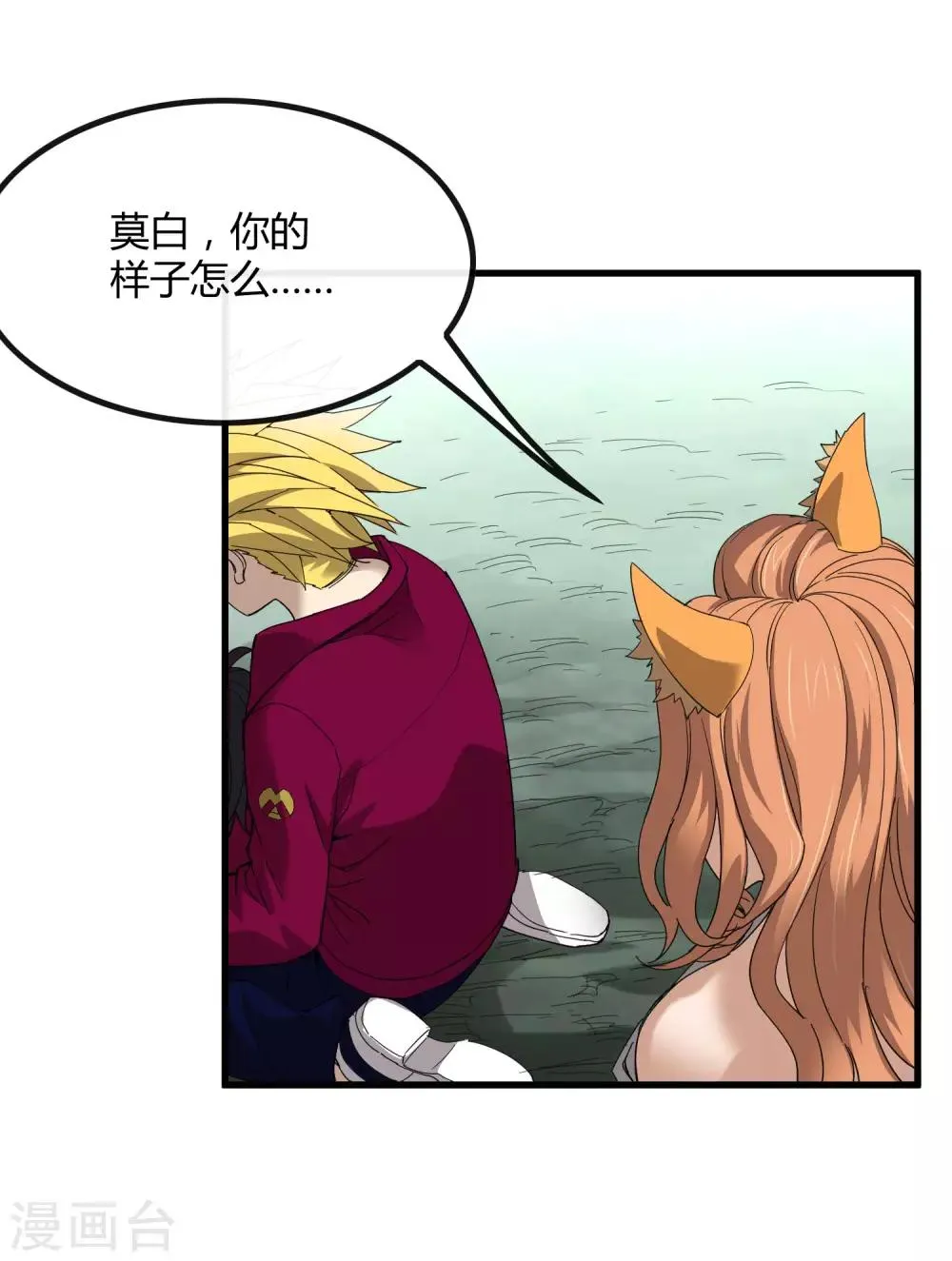 第173话 打开封印的钥匙 第17页