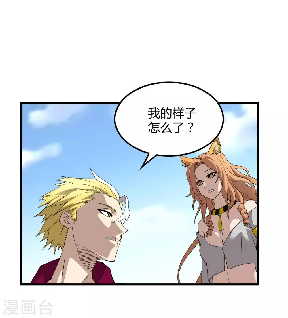 第173话 打开封印的钥匙 第18页