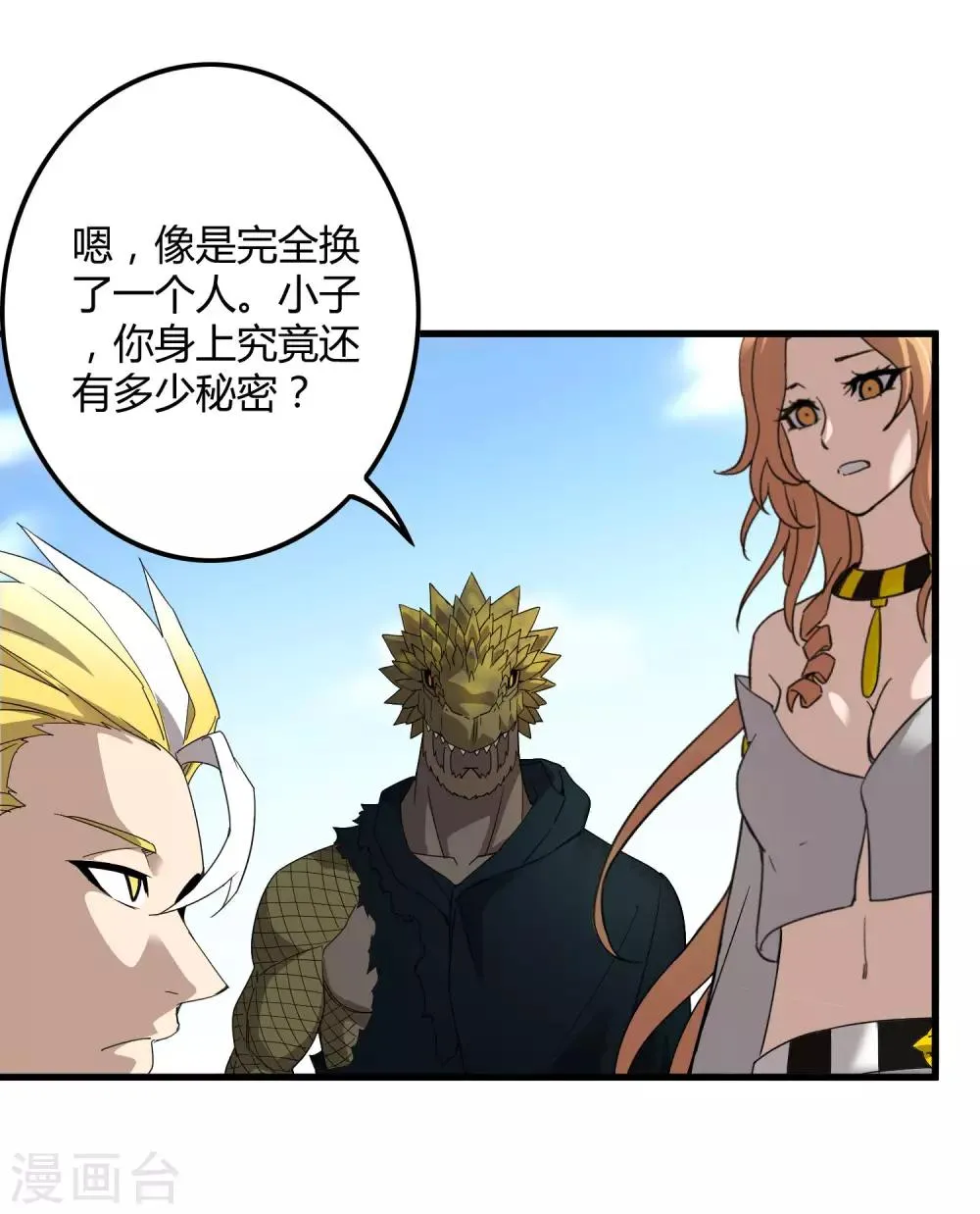 第173话 打开封印的钥匙 第19页
