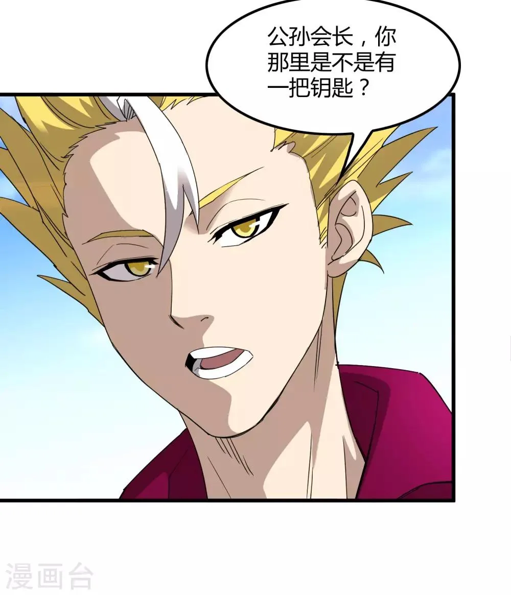 第173话 打开封印的钥匙 第21页