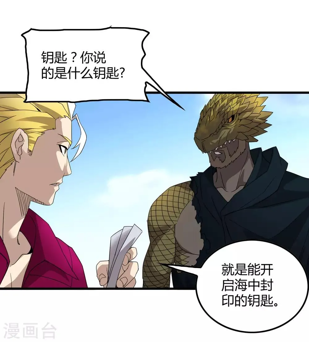 第173话 打开封印的钥匙 第22页