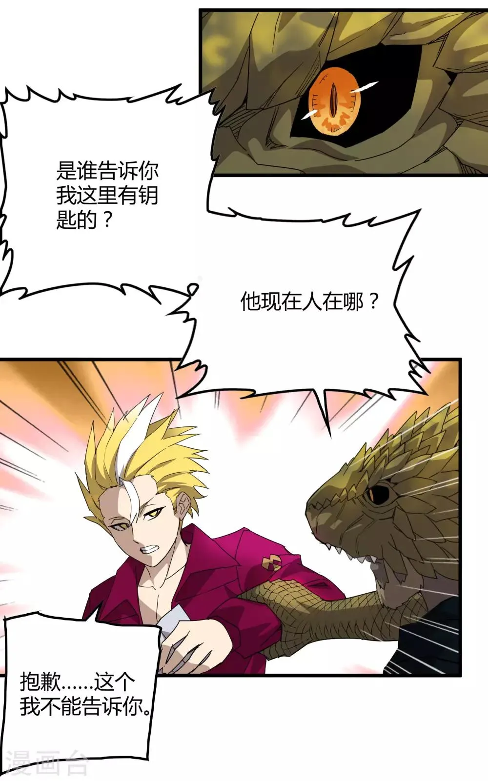 第173话 打开封印的钥匙 第23页