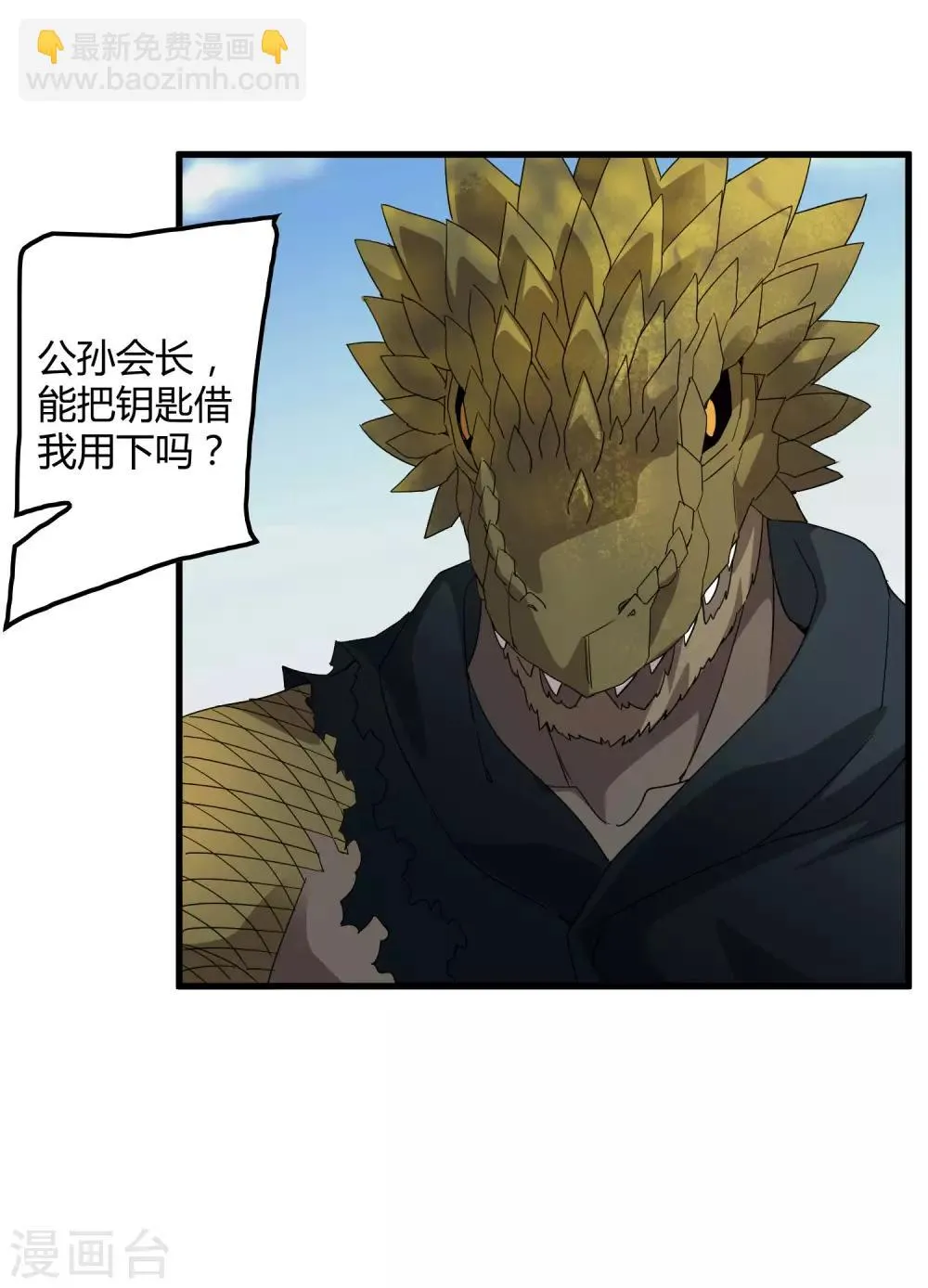 第173话 打开封印的钥匙 第24页