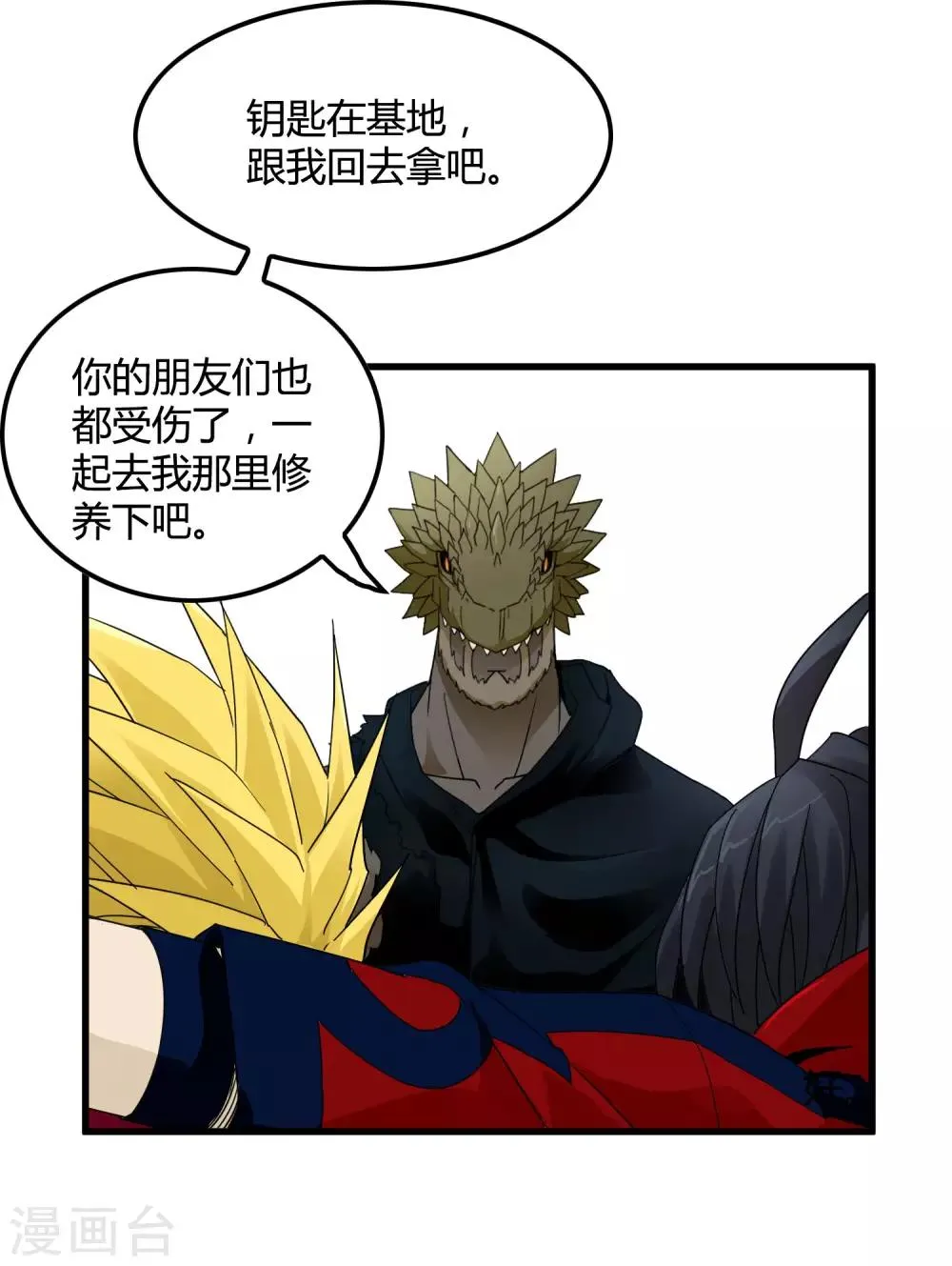第173话 打开封印的钥匙 第27页