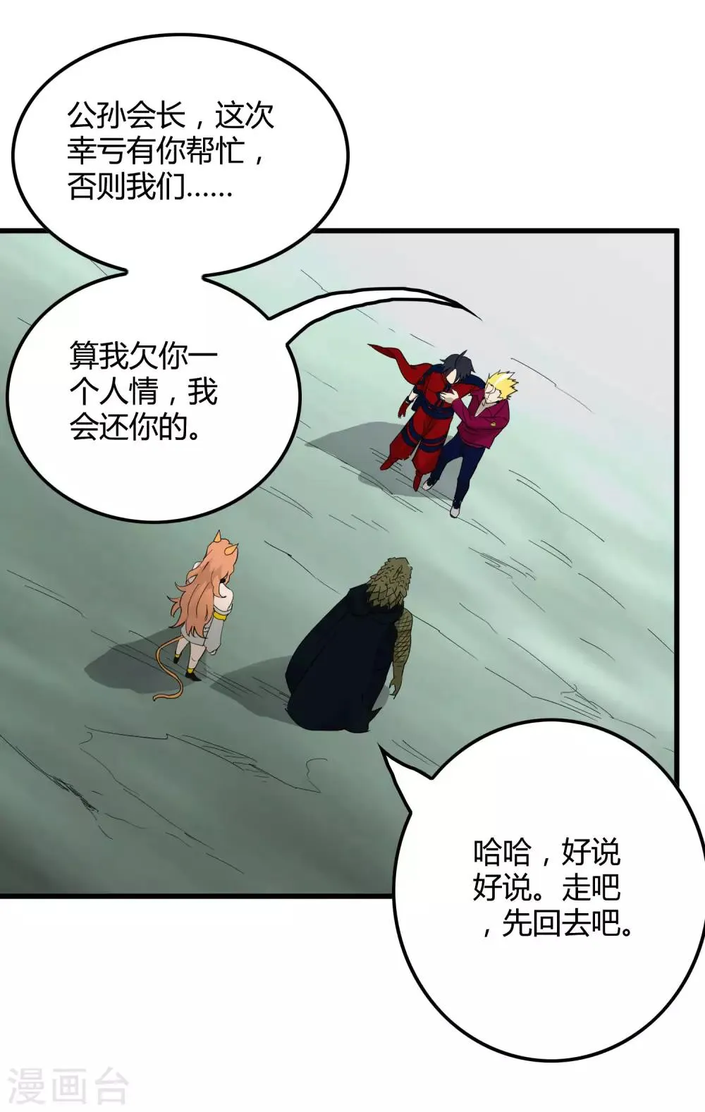 第173话 打开封印的钥匙 第28页