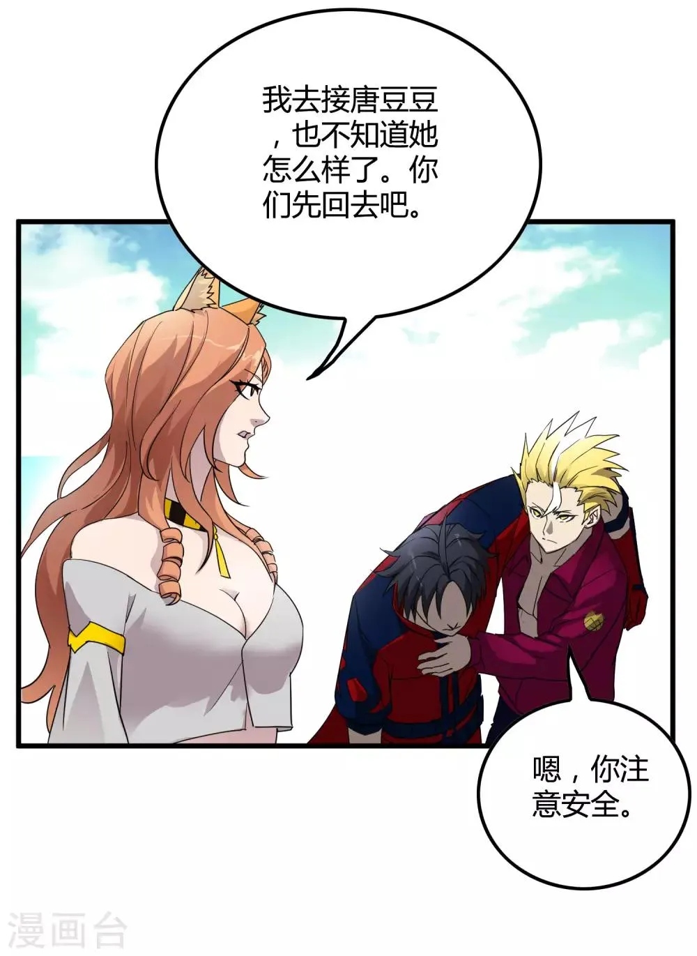 第173话 打开封印的钥匙 第29页