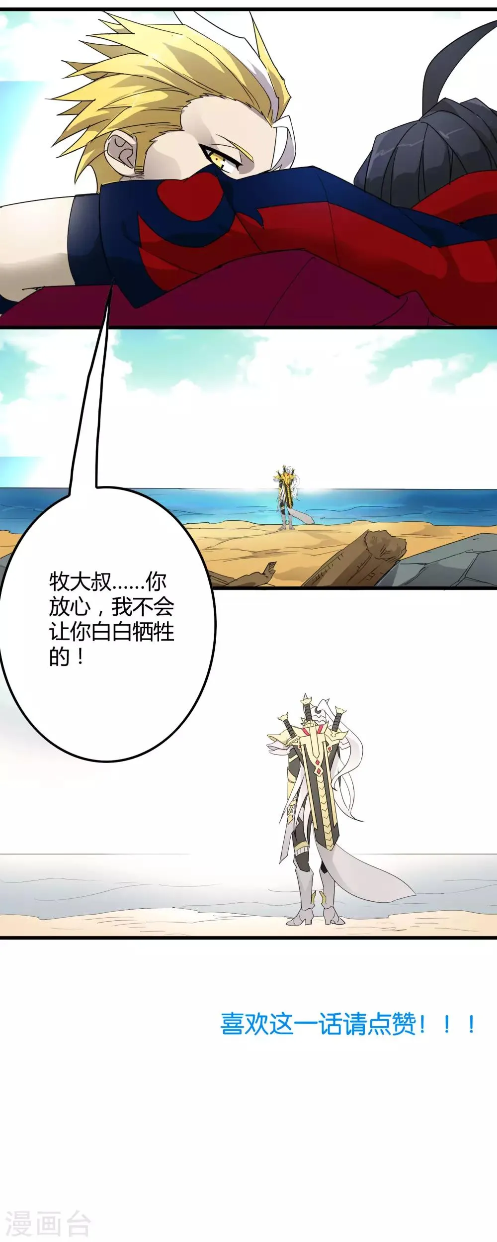 第173话 打开封印的钥匙 第30页
