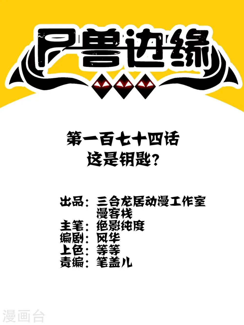 第174话 这是钥匙？ 第1页