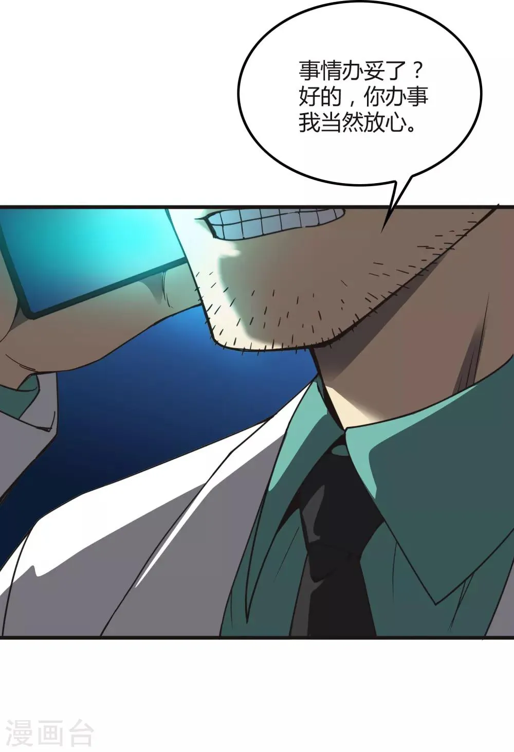第174话 这是钥匙？ 第4页