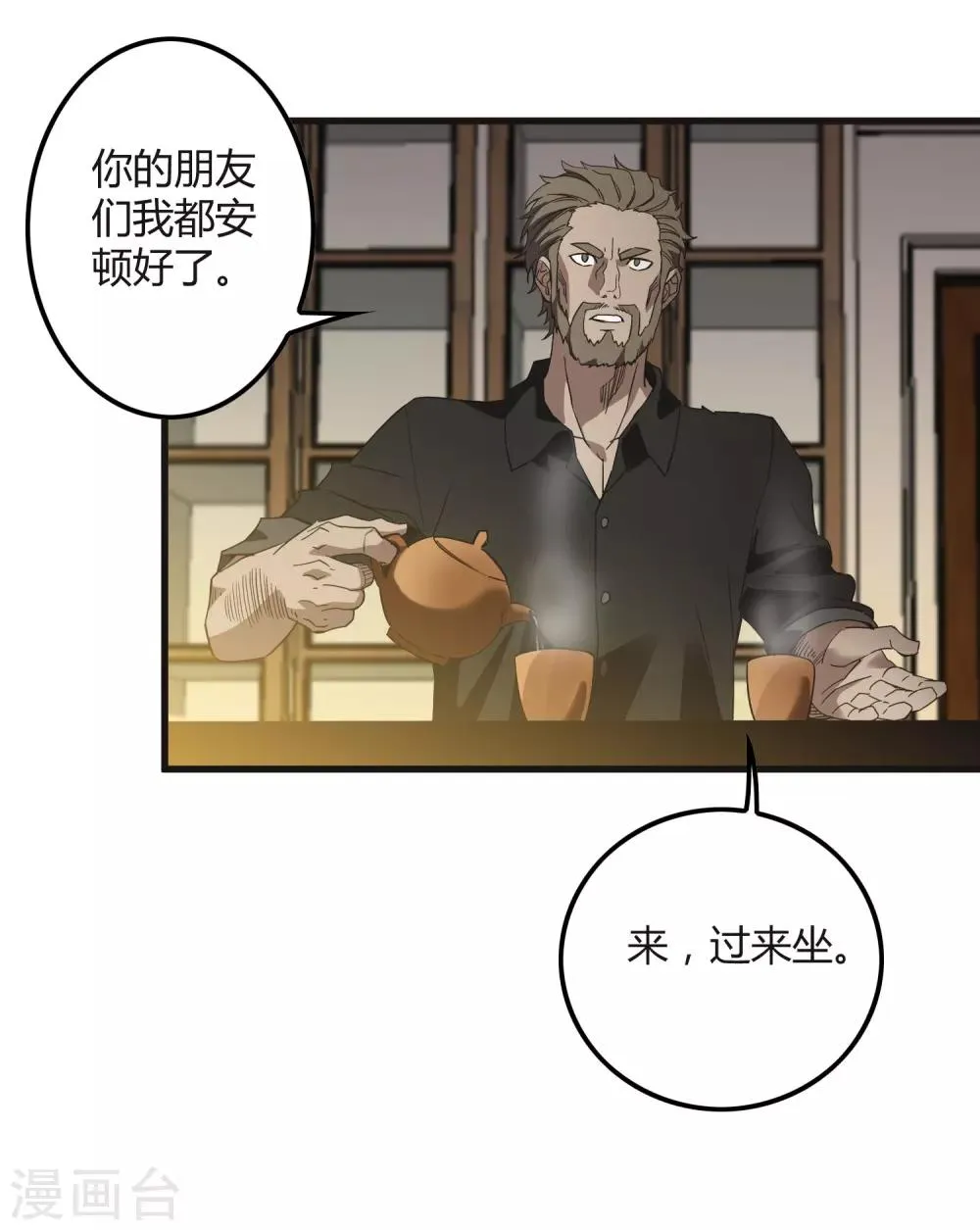 第174话 这是钥匙？ 第11页