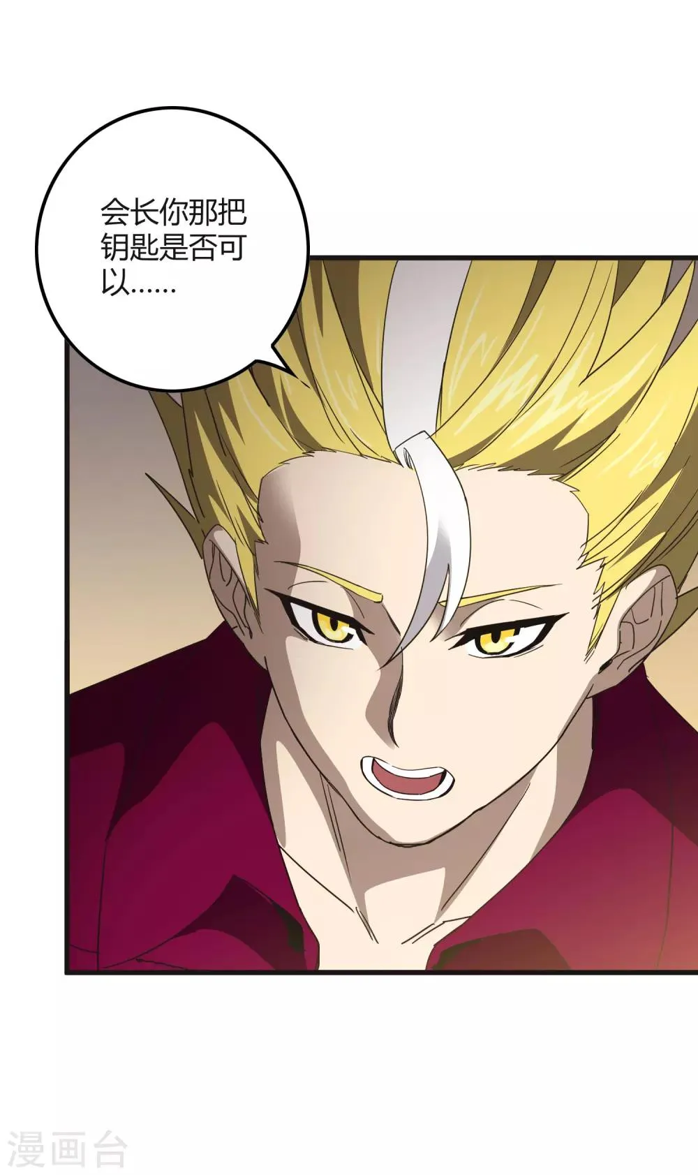 第174话 这是钥匙？ 第13页