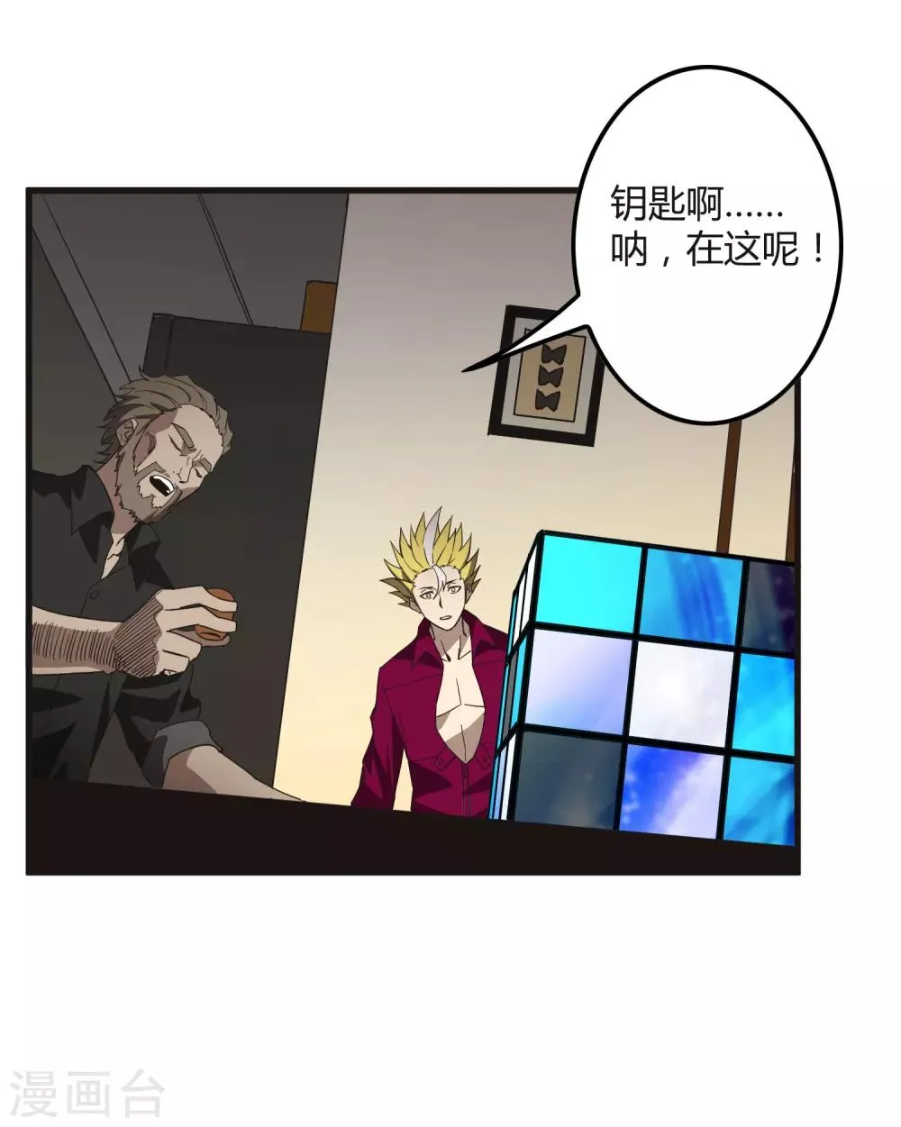 第174话 这是钥匙？ 第14页