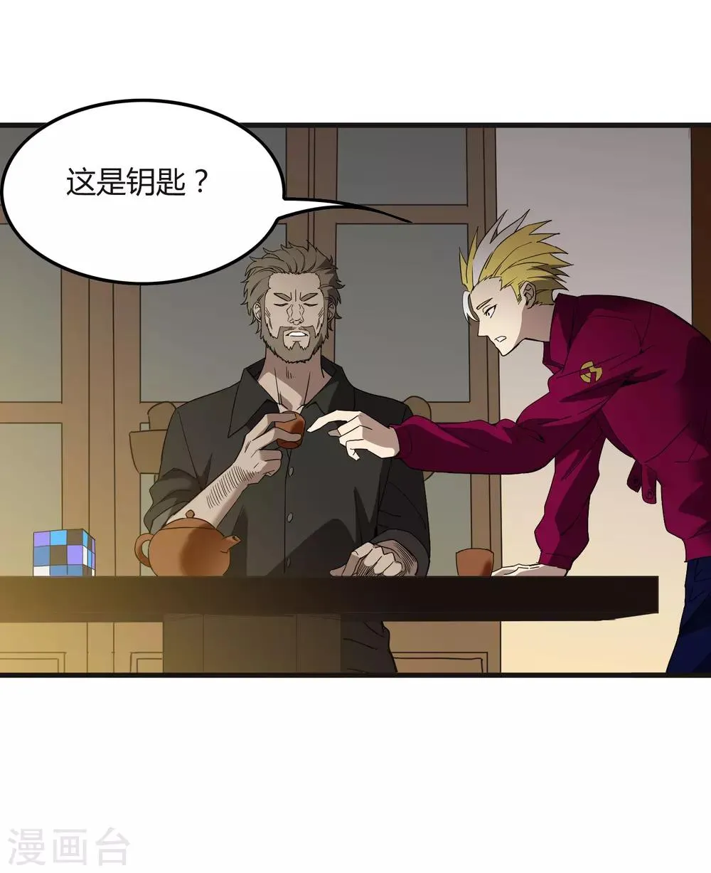 第174话 这是钥匙？ 第15页