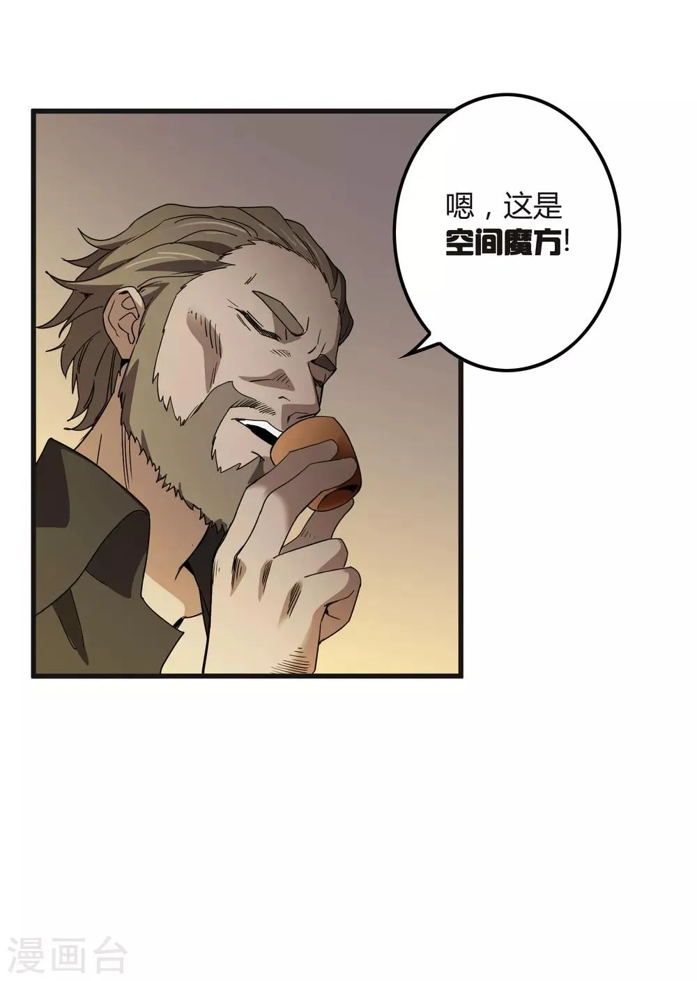 第174话 这是钥匙？ 第16页