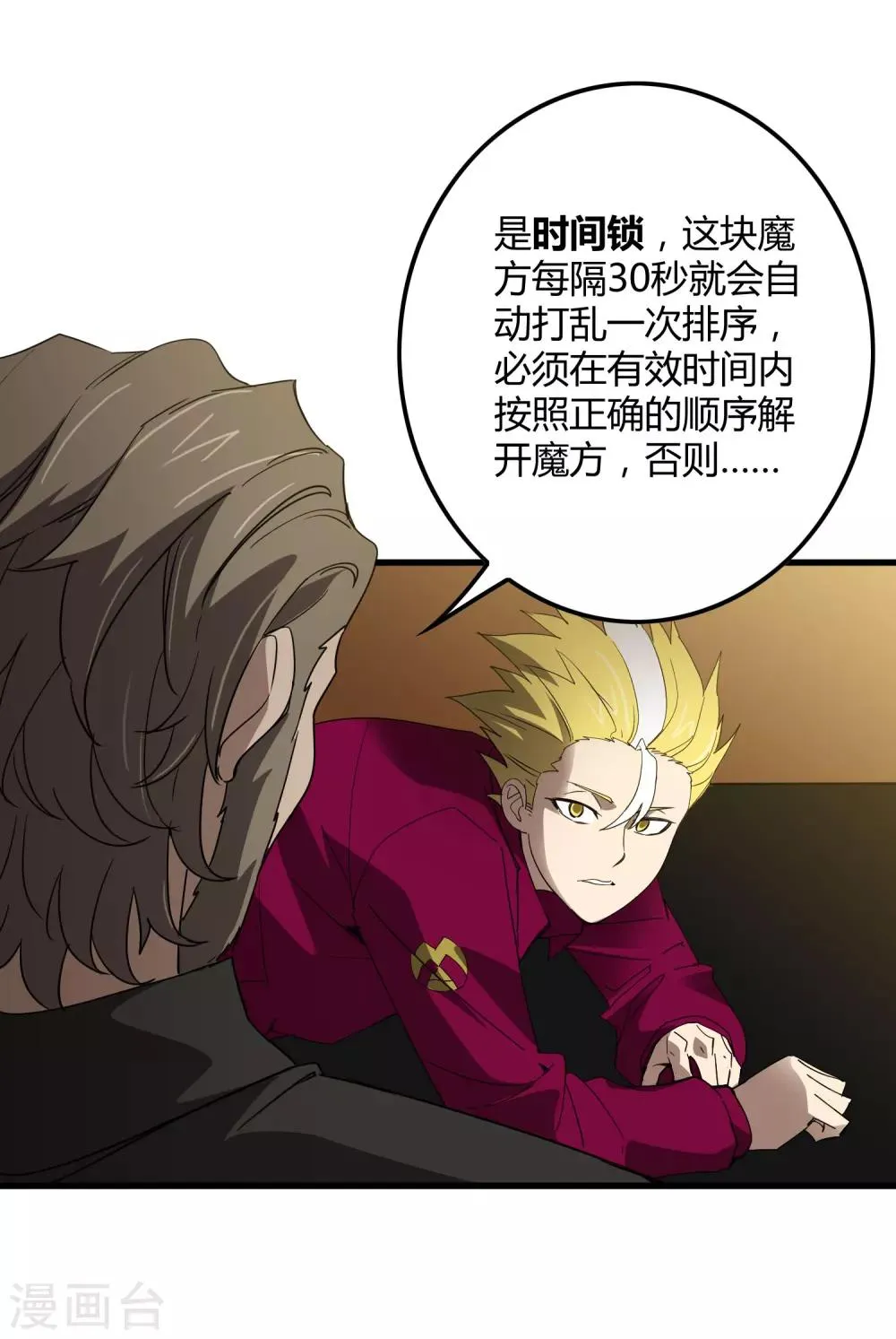 第174话 这是钥匙？ 第22页
