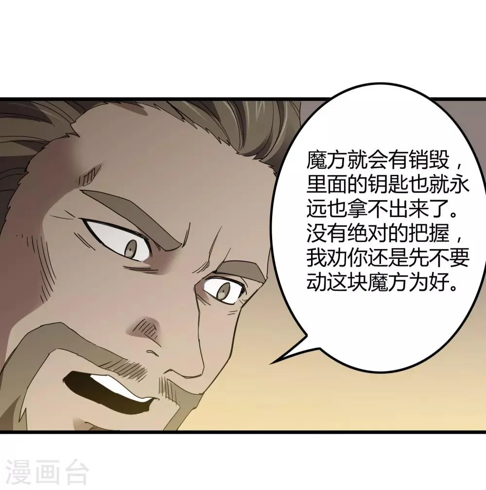 第174话 这是钥匙？ 第23页