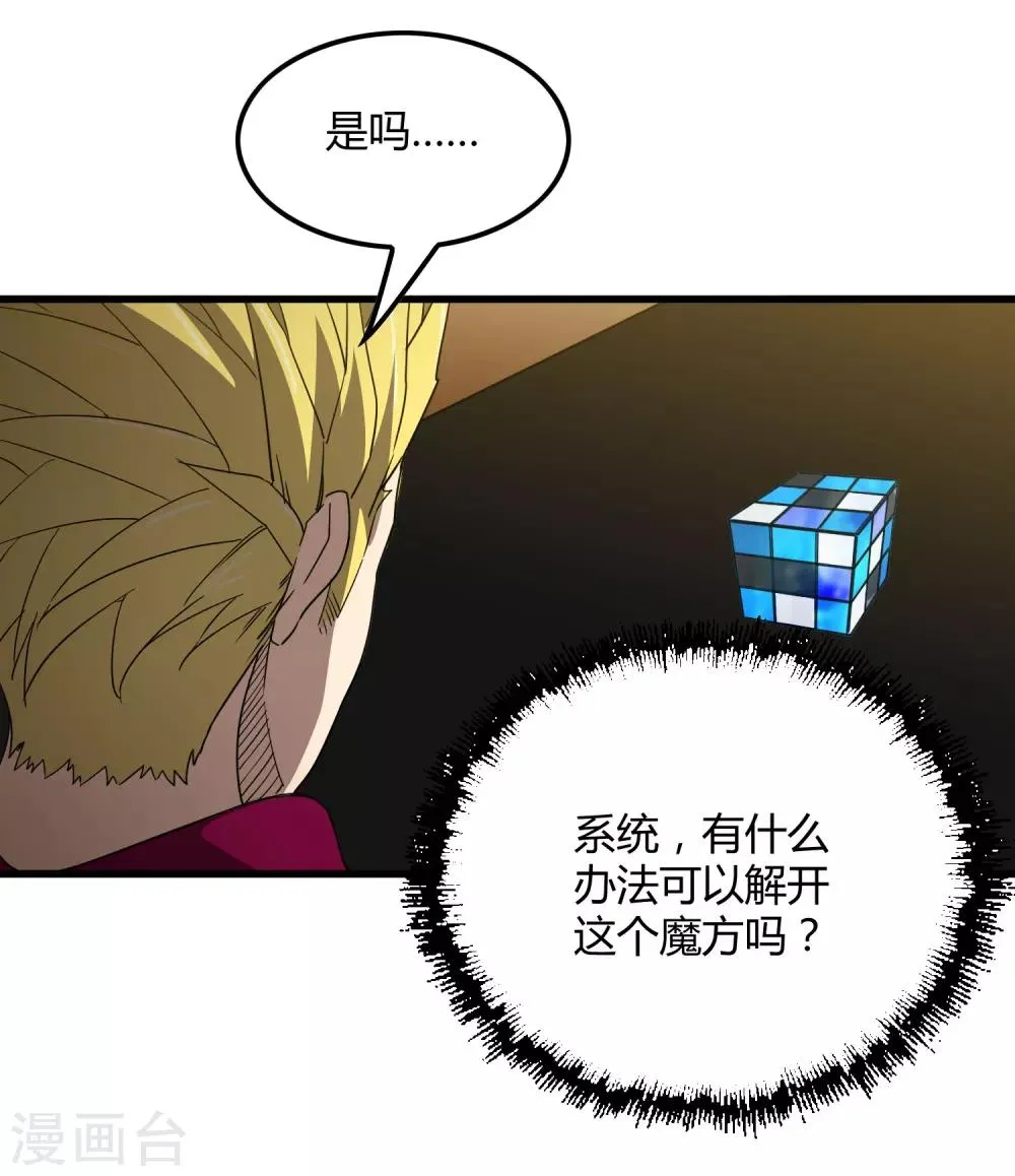 第174话 这是钥匙？ 第24页