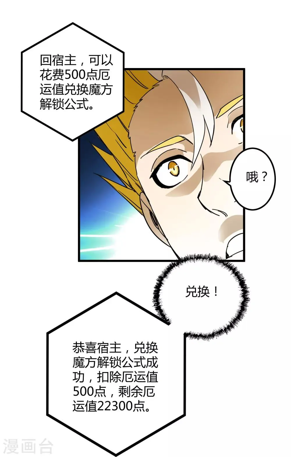 第174话 这是钥匙？ 第25页