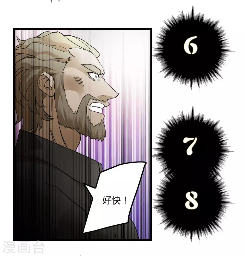 第174话 这是钥匙？ 第29页