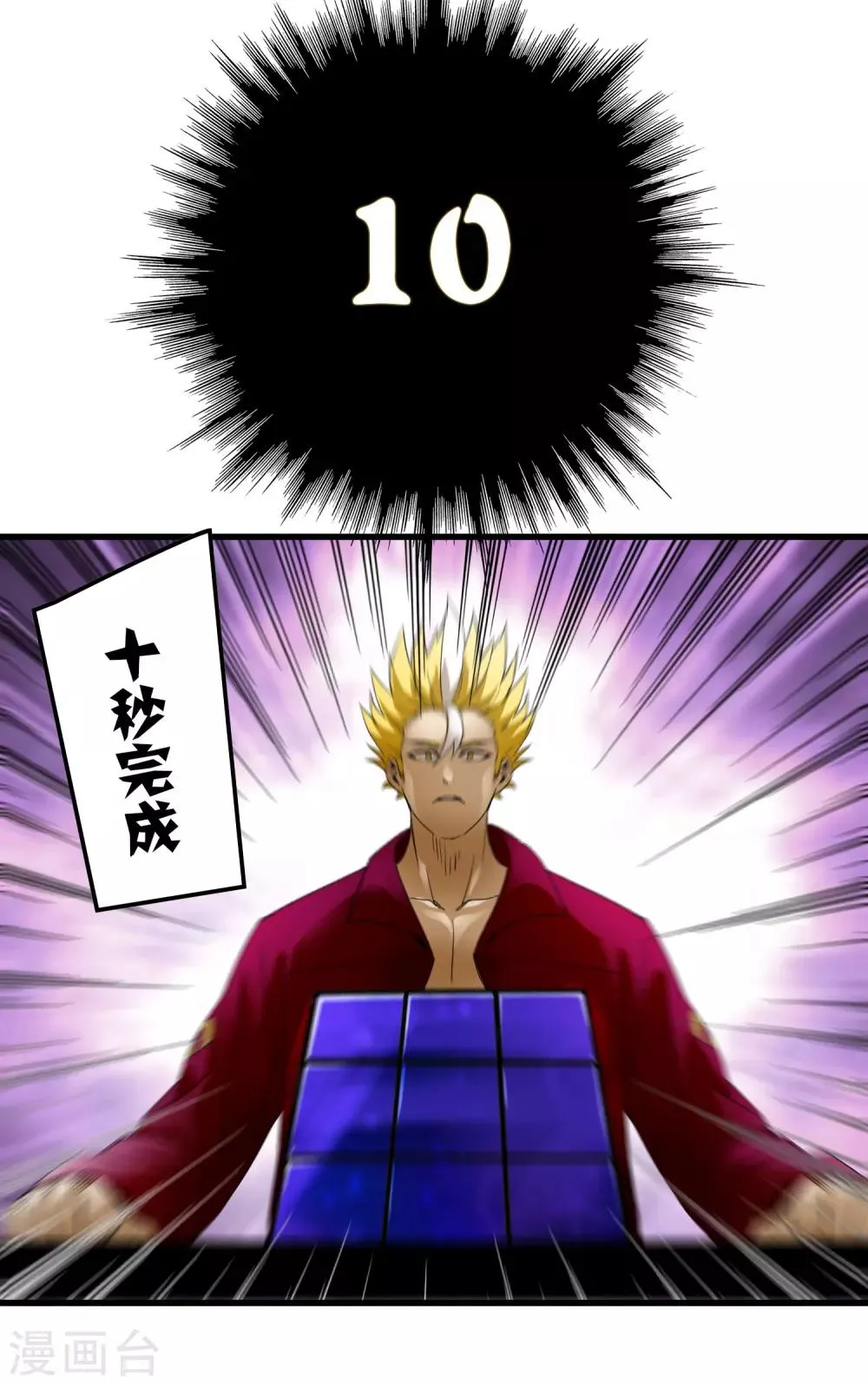 第174话 这是钥匙？ 第31页
