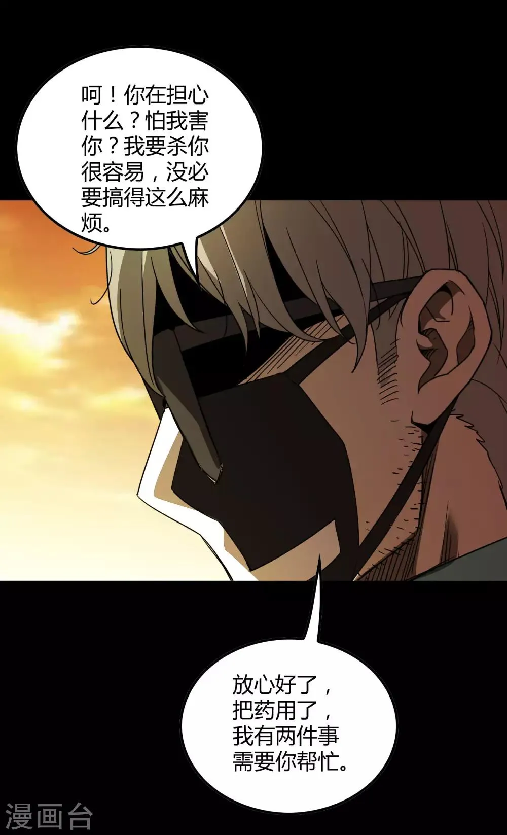 第176话 两件事 第19页