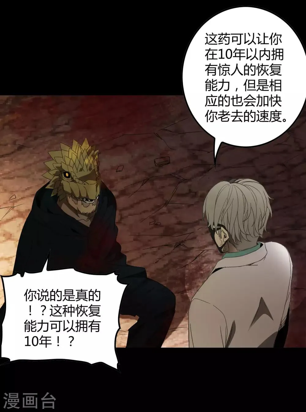 第176话 两件事 第24页