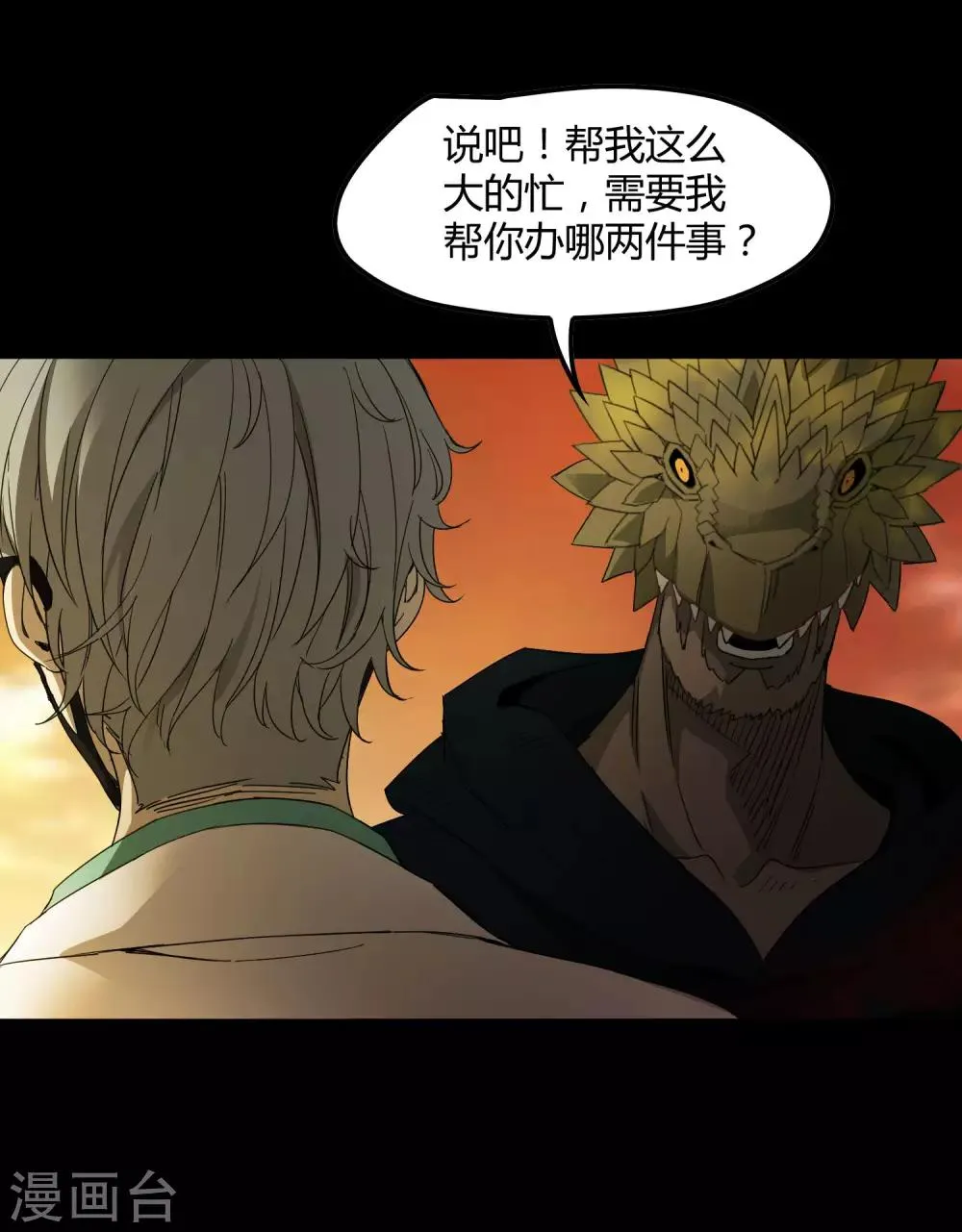 第176话 两件事 第26页