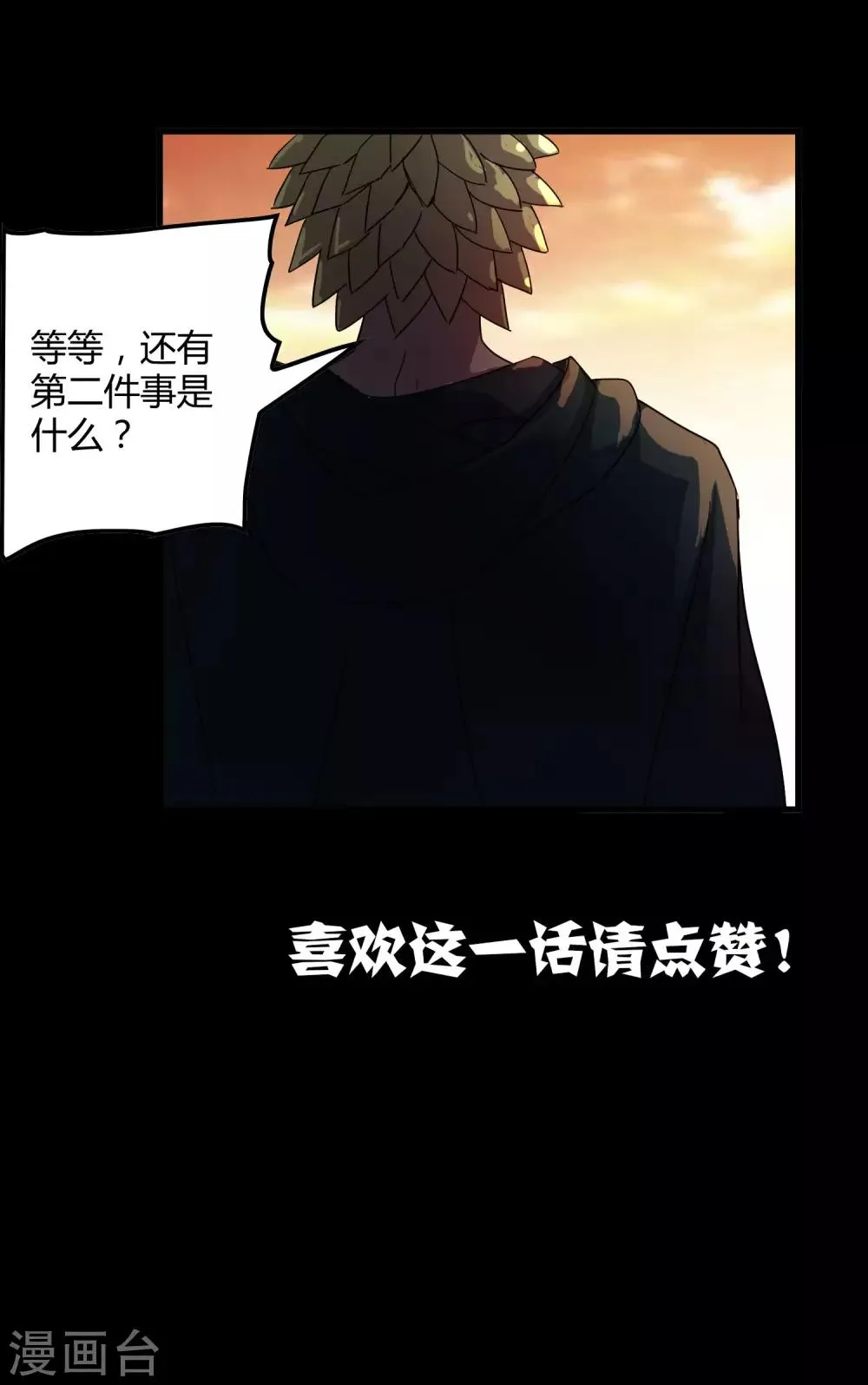 第176话 两件事 第33页