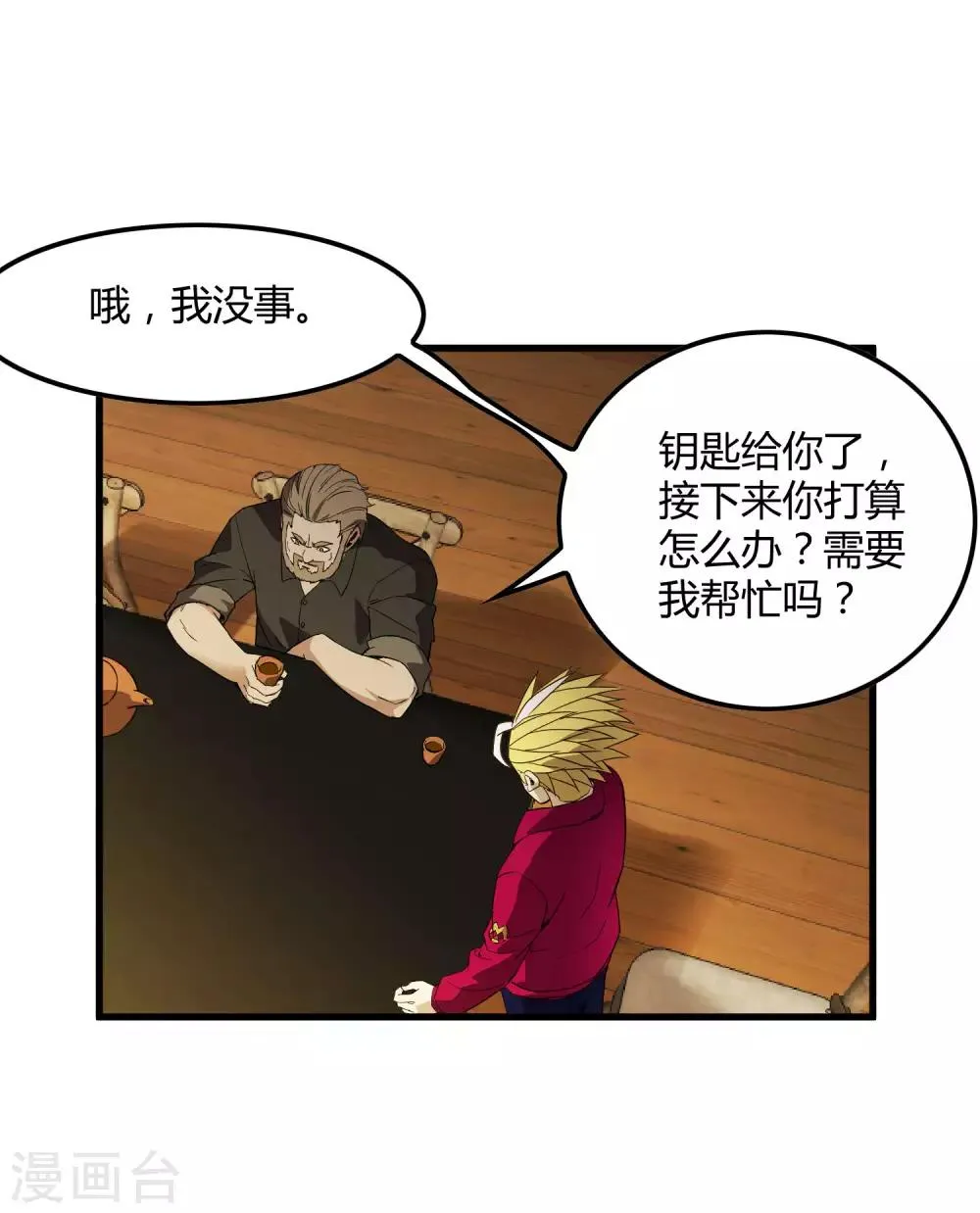 第177话 有关宗临往事 第7页