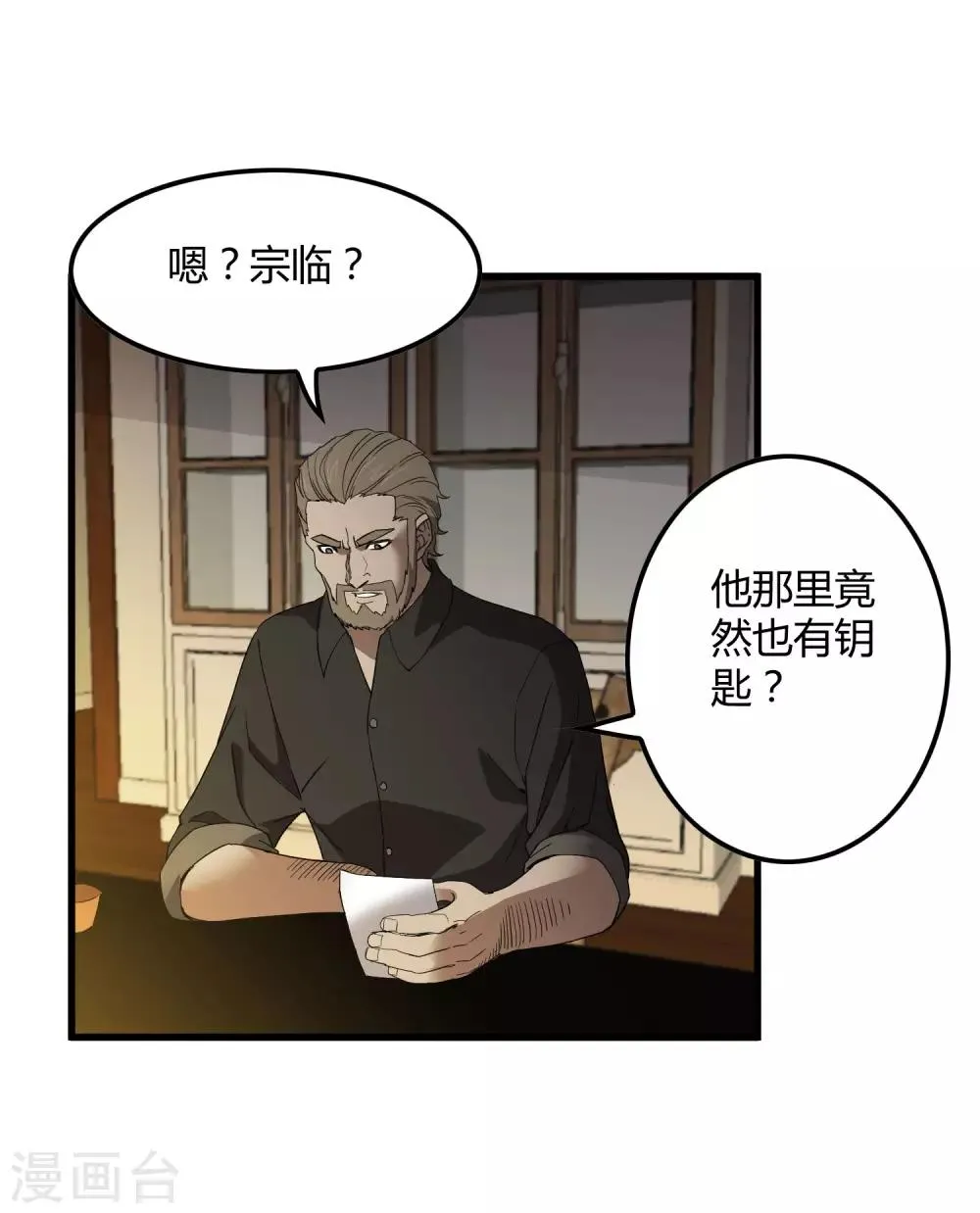 第177话 有关宗临往事 第9页