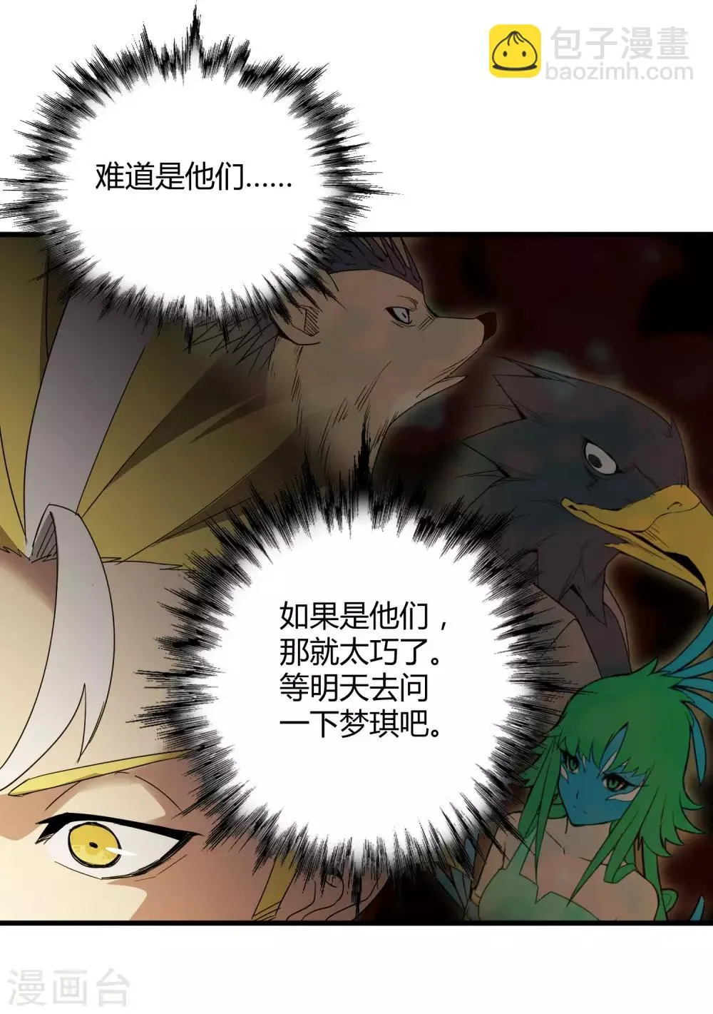 第177话 有关宗临往事 第14页