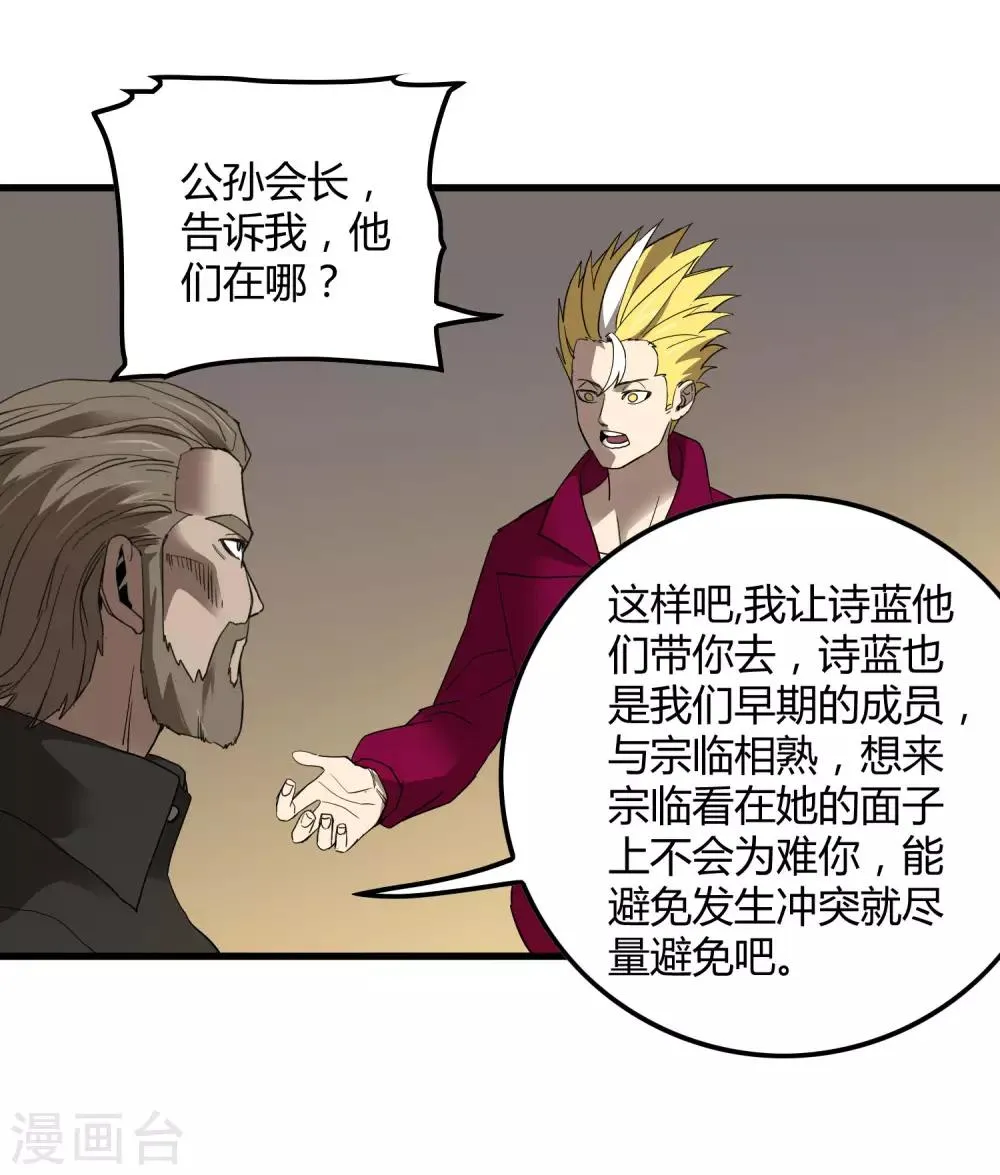 第177话 有关宗临往事 第17页
