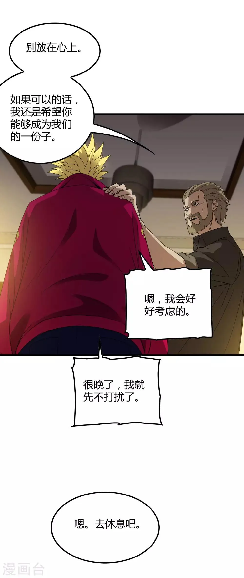 第177话 有关宗临往事 第19页