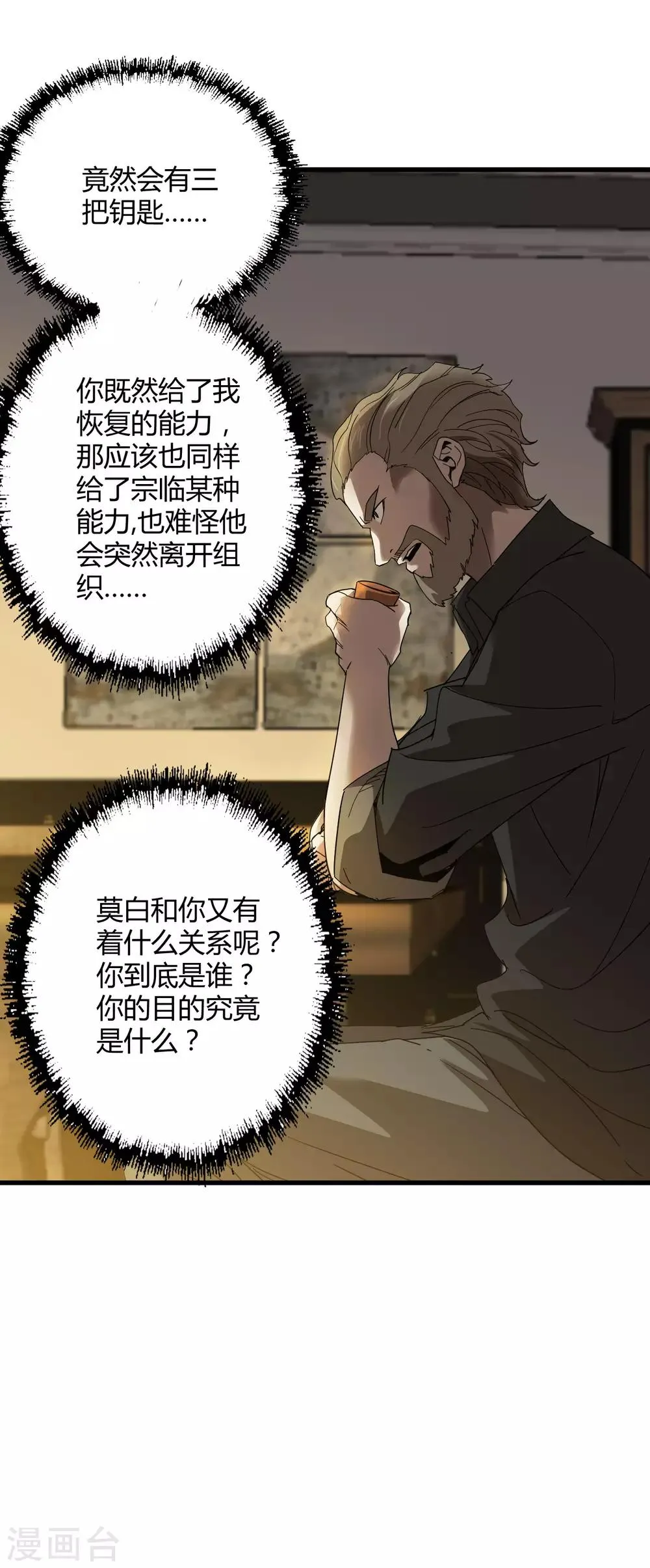 第177话 有关宗临往事 第21页