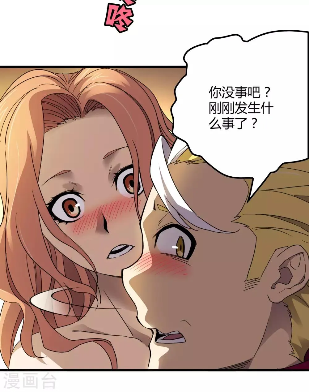 第178话 春天的碰撞 第16页