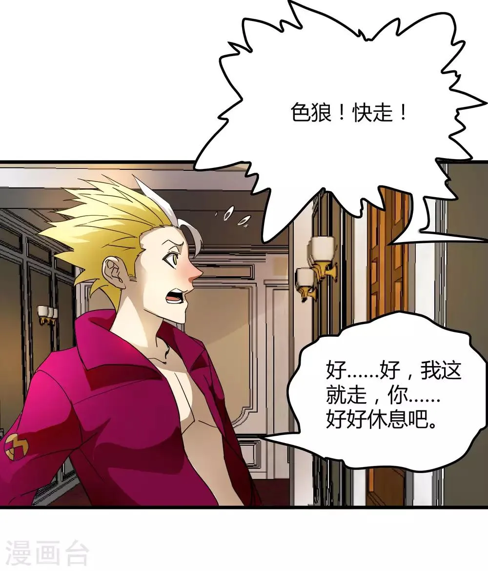 第178话 春天的碰撞 第27页