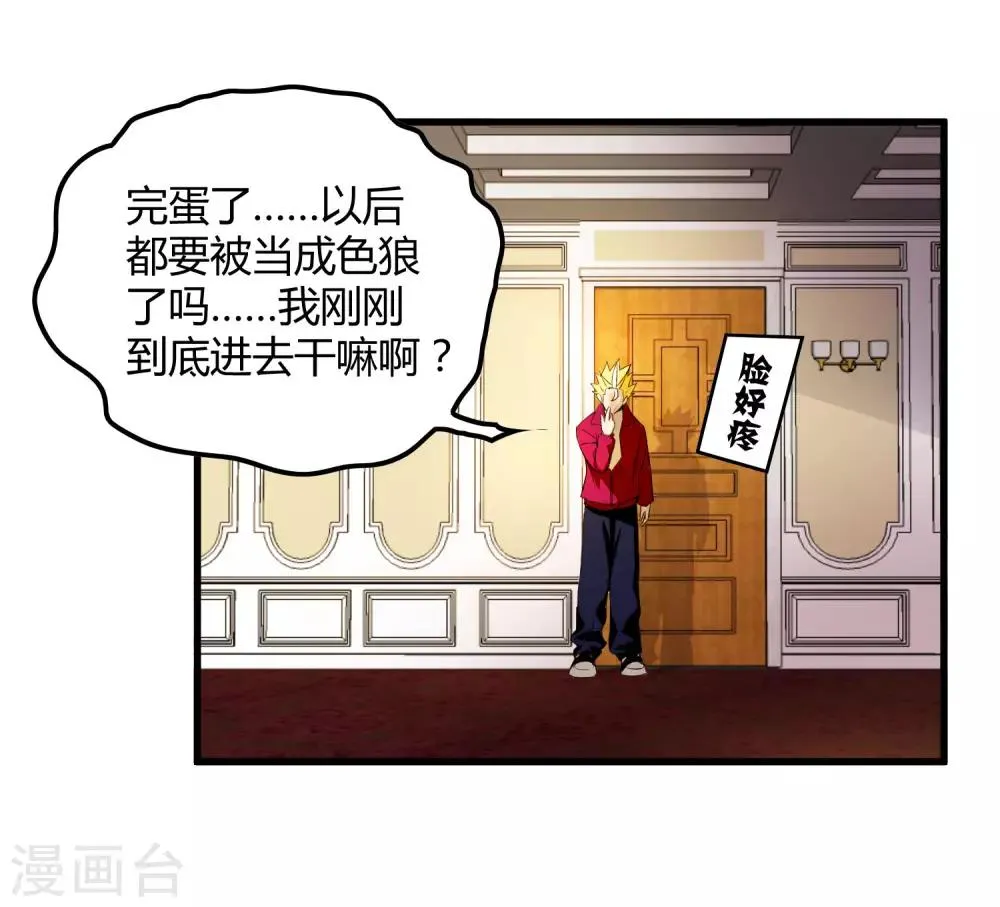 第178话 春天的碰撞 第28页