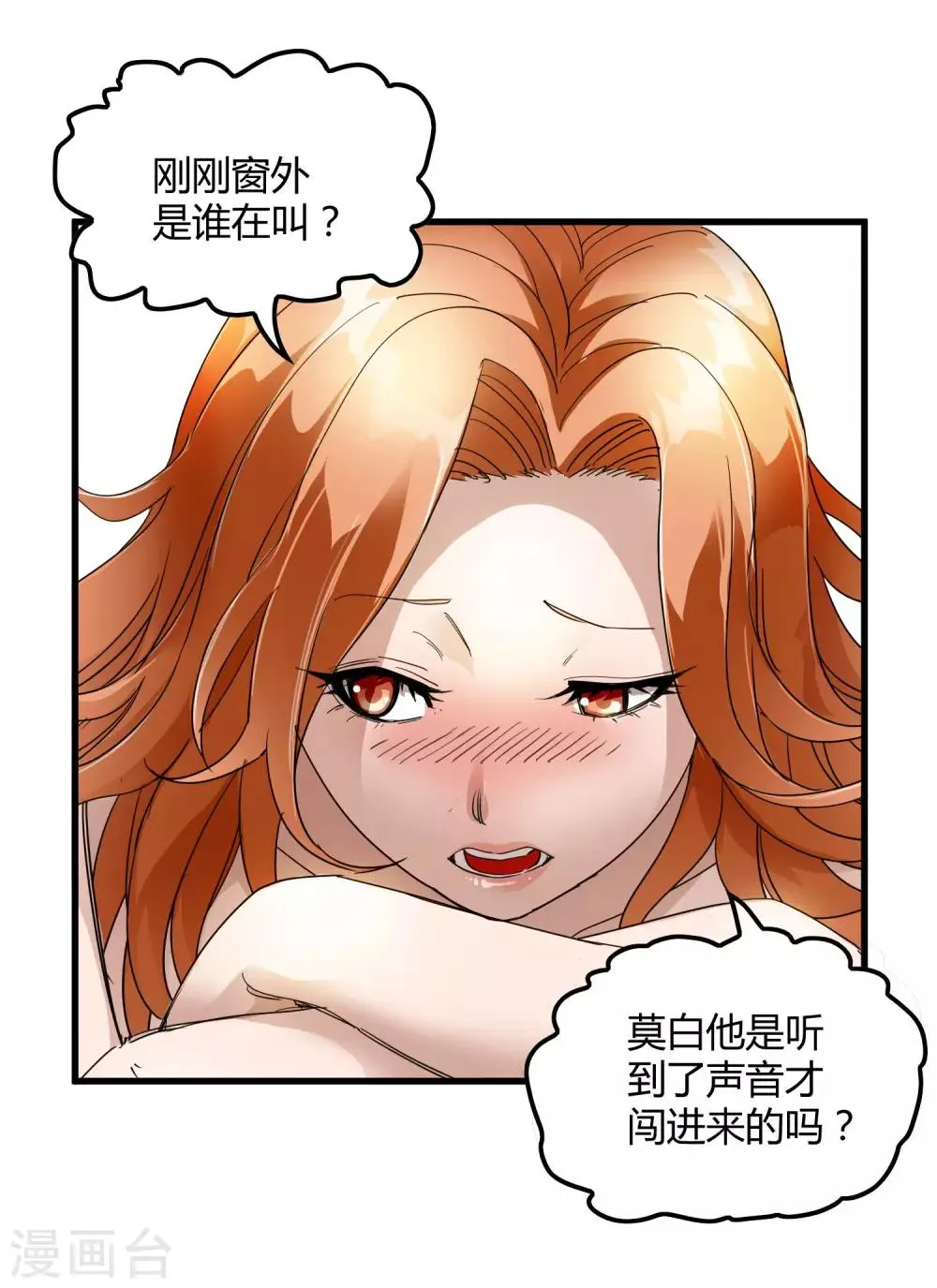第178话 春天的碰撞 第31页