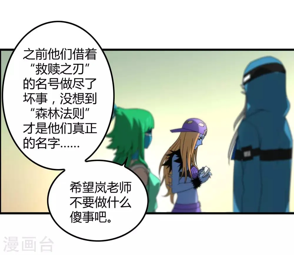 第180话 另外两名钥匙持有者 第8页