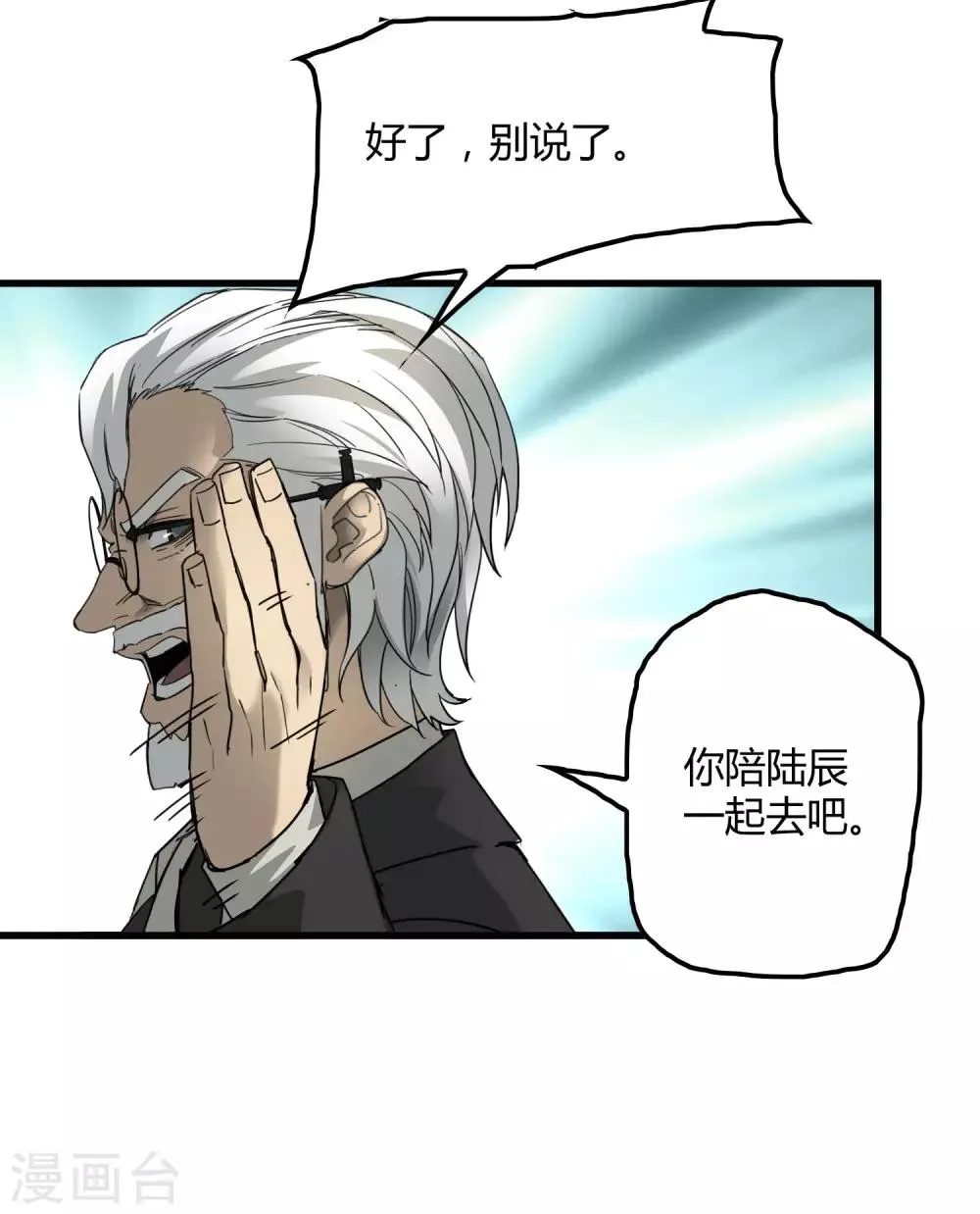 第180话 另外两名钥匙持有者 第17页