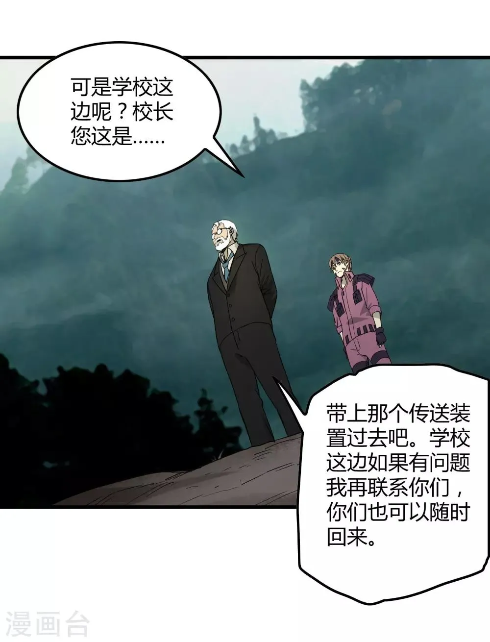 第180话 另外两名钥匙持有者 第18页