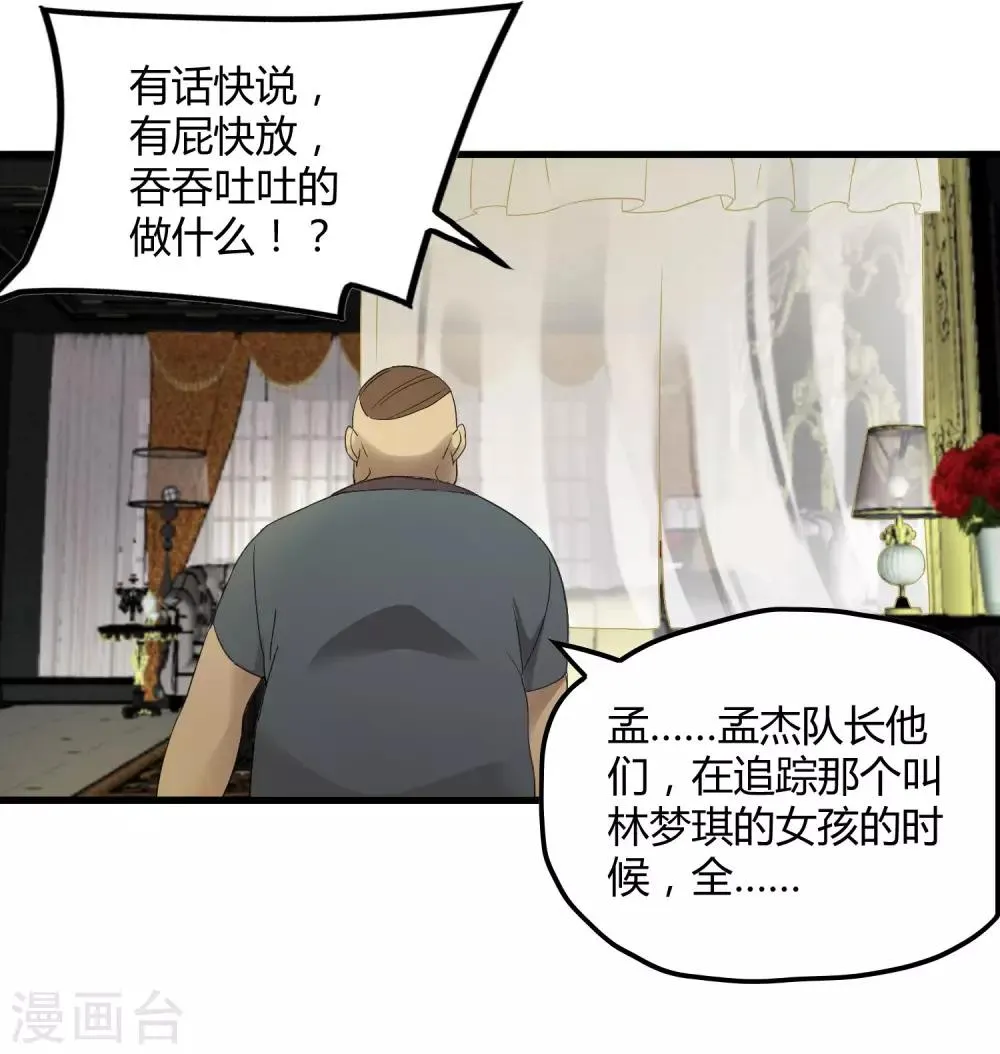 第180话 另外两名钥匙持有者 第27页