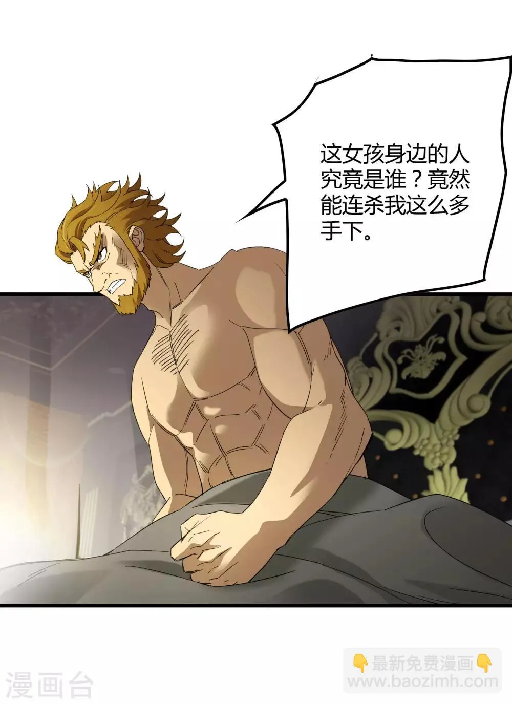 第181话 隐藏面具 第7页