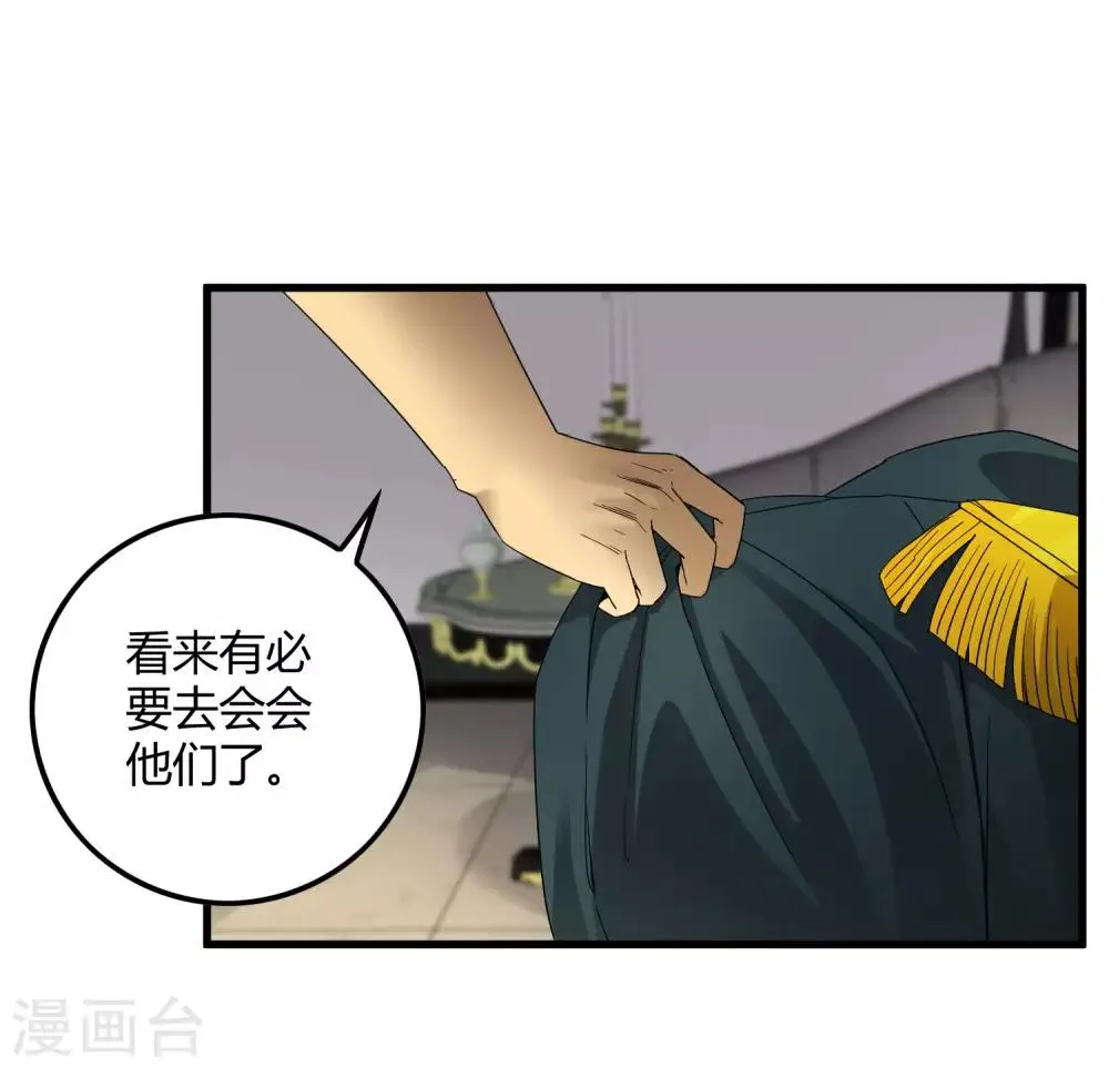 第181话 隐藏面具 第8页