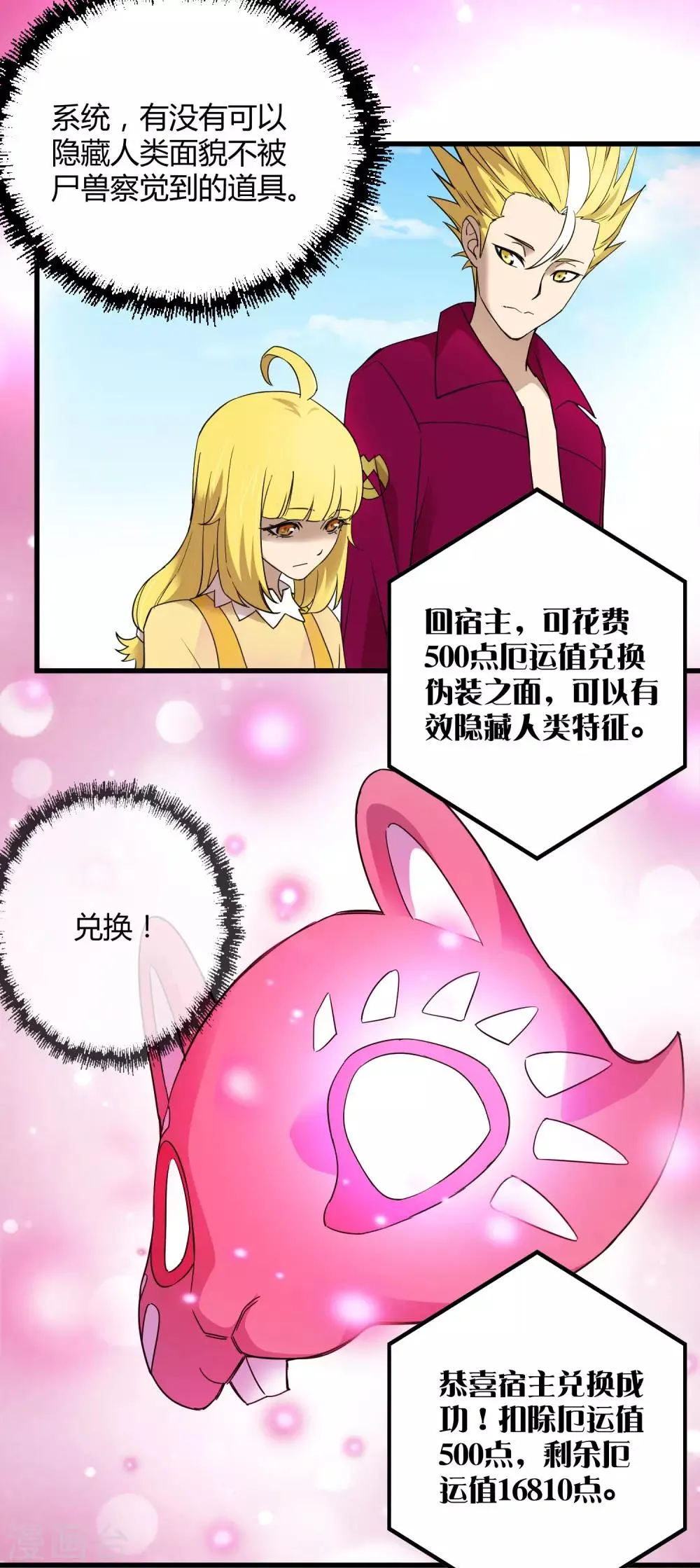 第181话 隐藏面具 第11页