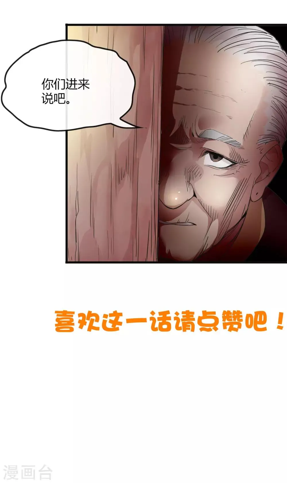 第181话 隐藏面具 第29页