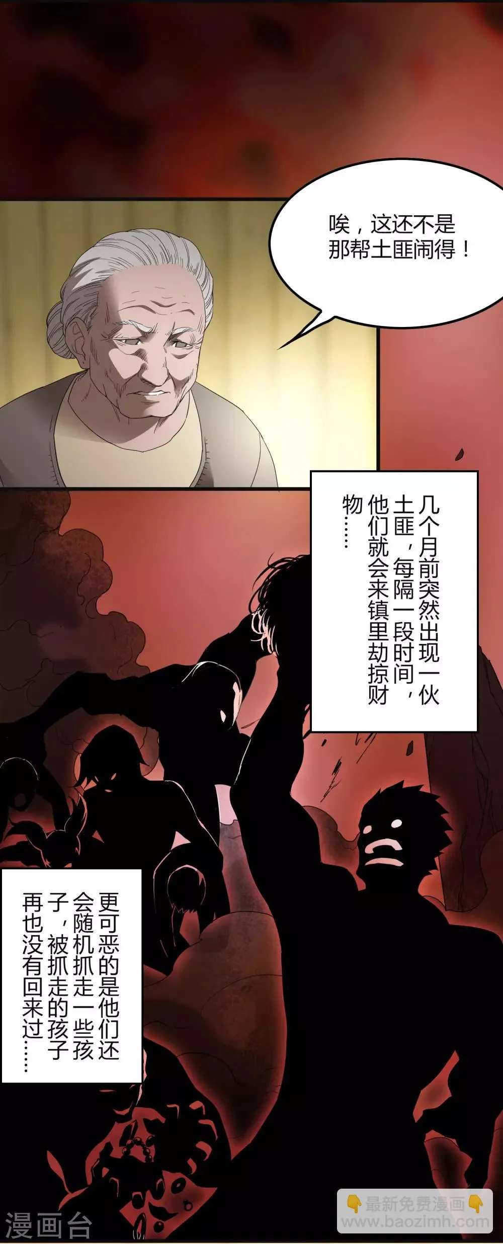 第182话 小镇的苦难 第4页
