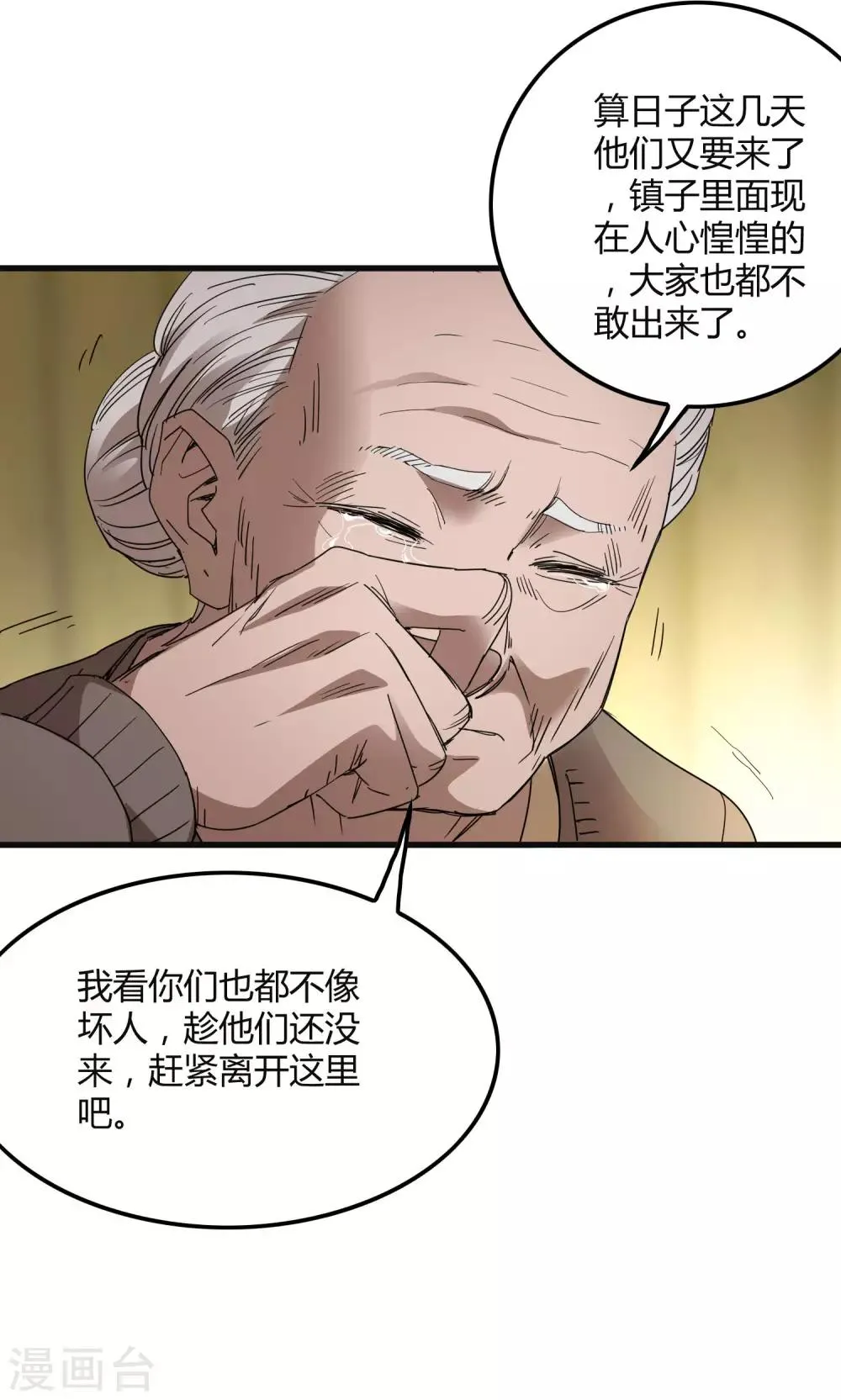 第182话 小镇的苦难 第7页