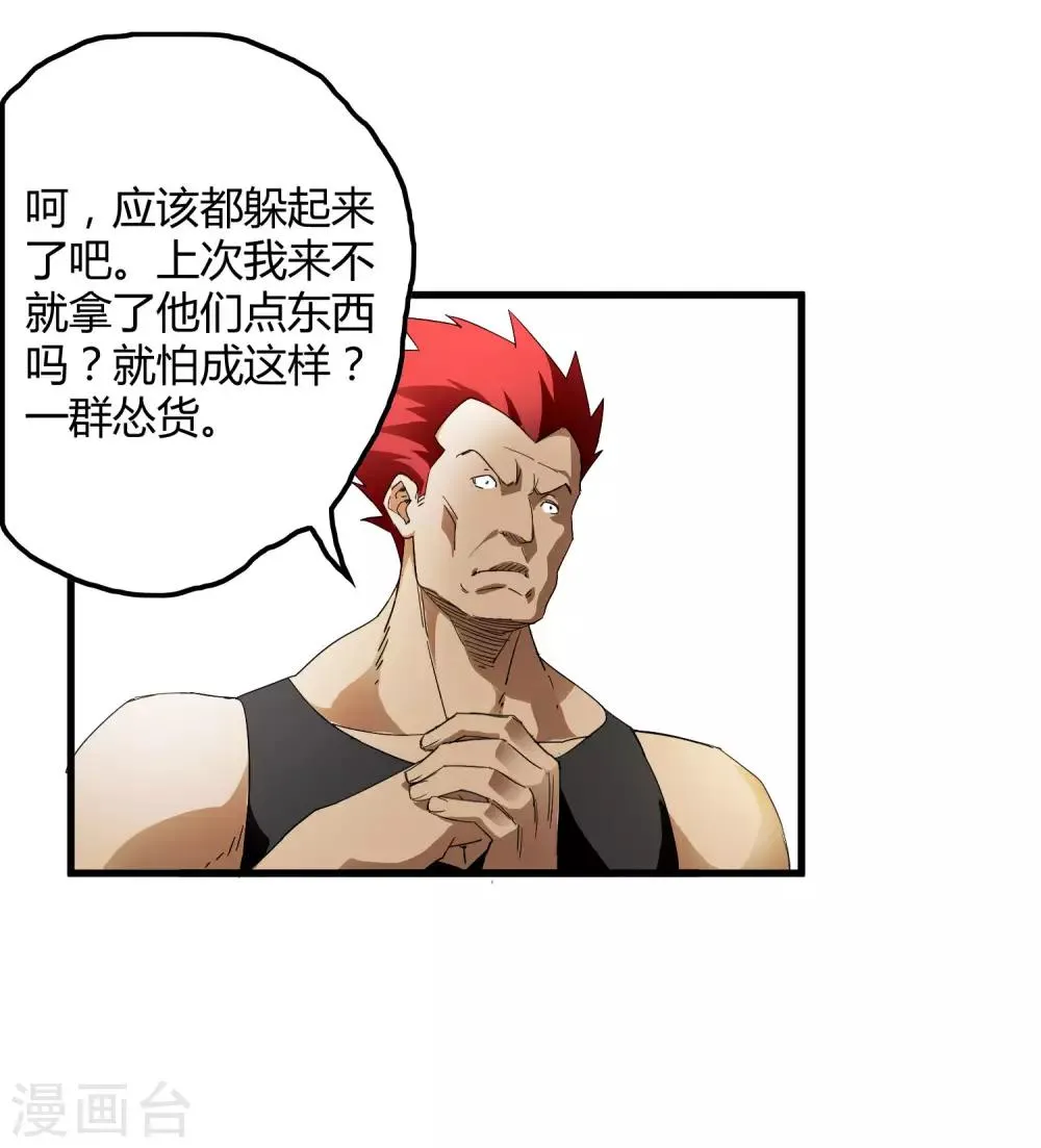 第182话 小镇的苦难 第21页